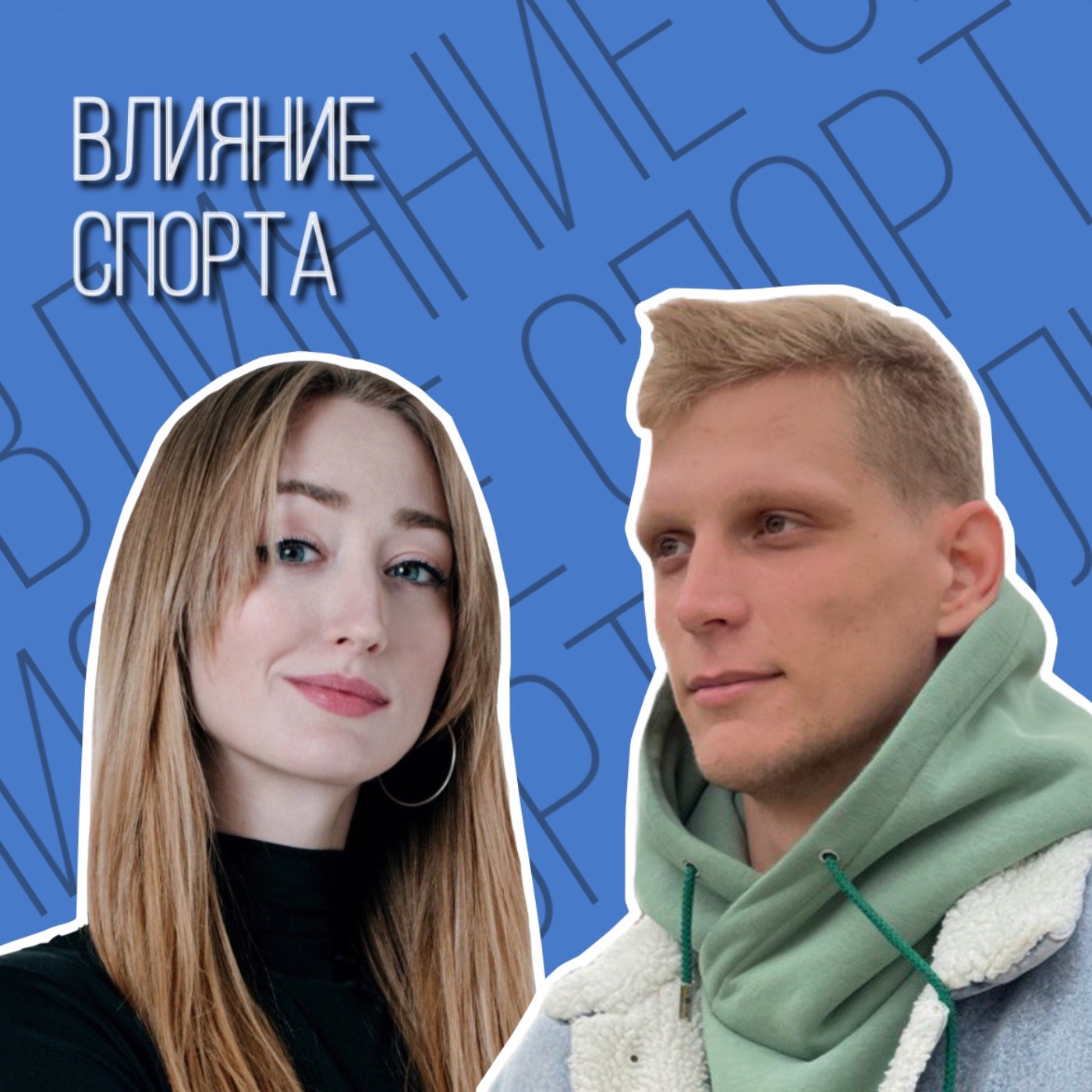 Как спорт влияет на качество нашей жизни? episode artwork