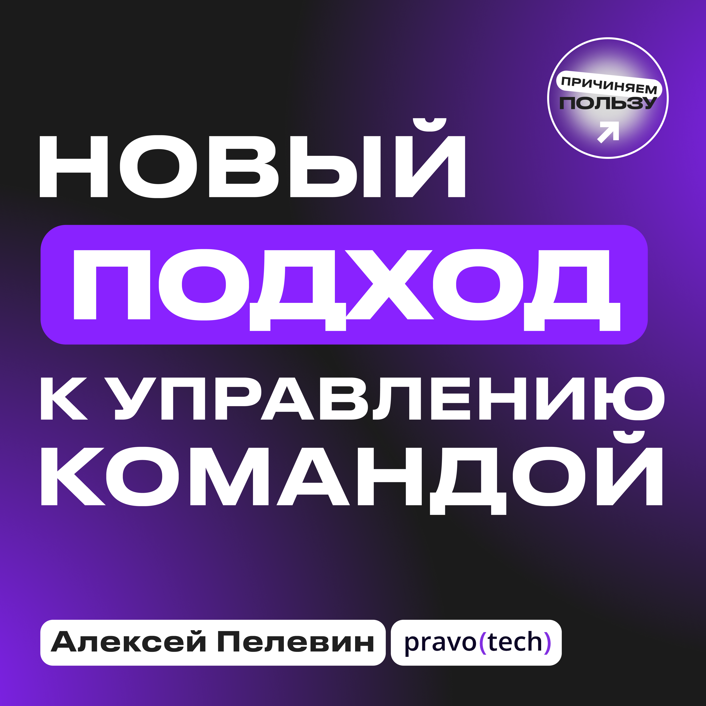 От работы дизайнером до СЕО миллиардного бизнеса. Алексей Пелевин о команде, нейросетях и рынке США episode artwork