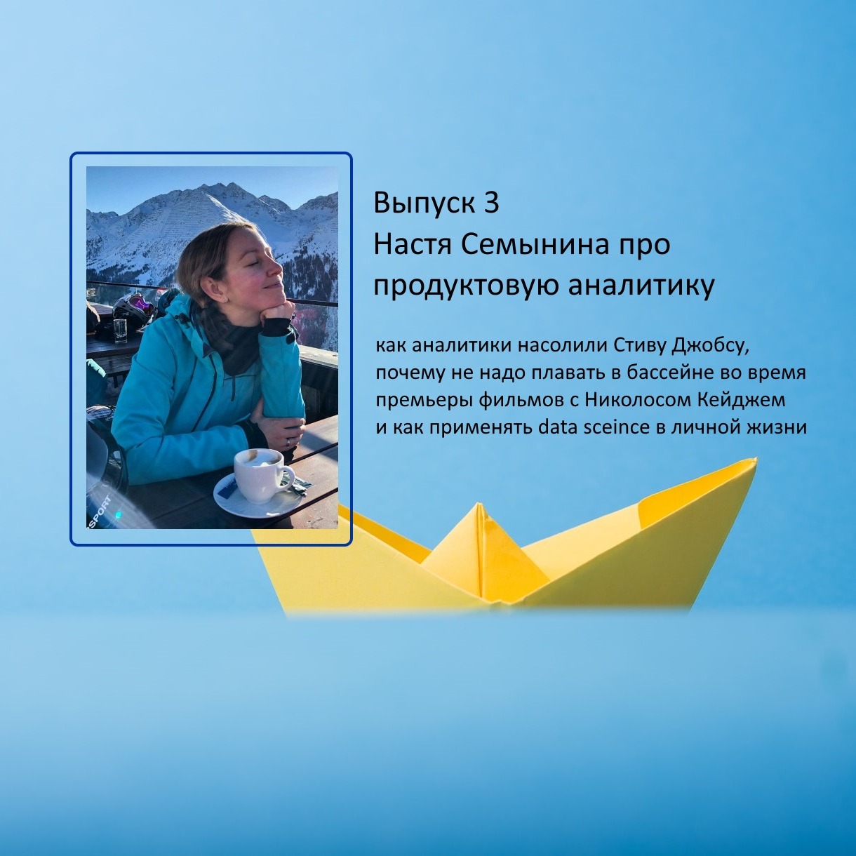 Выпуск 3. Настя Семынина про продуктовую аналитику episode artwork