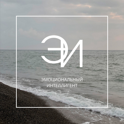 S7E4 Почему отношения не складываются?