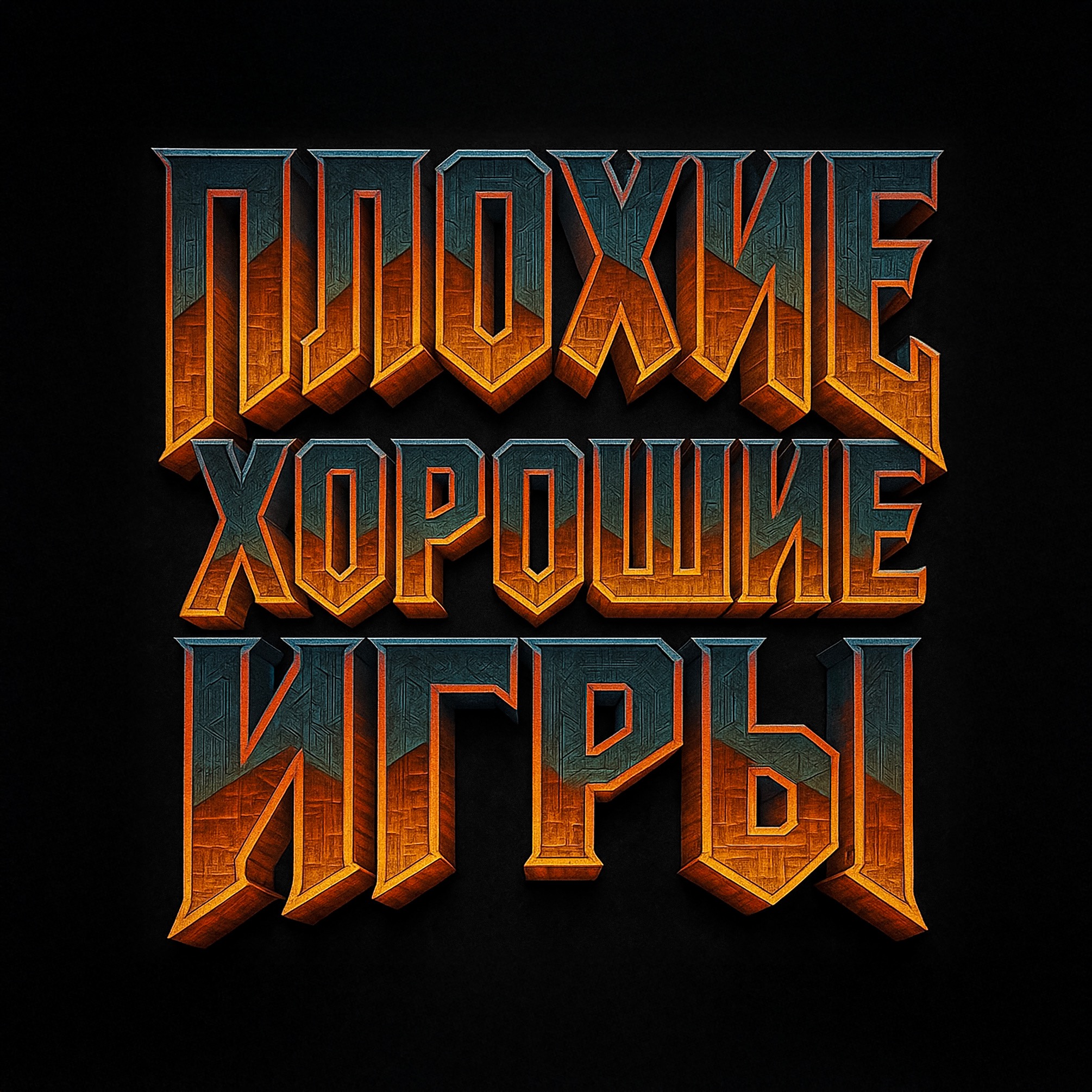 Мы переDOOMали episode artwork
