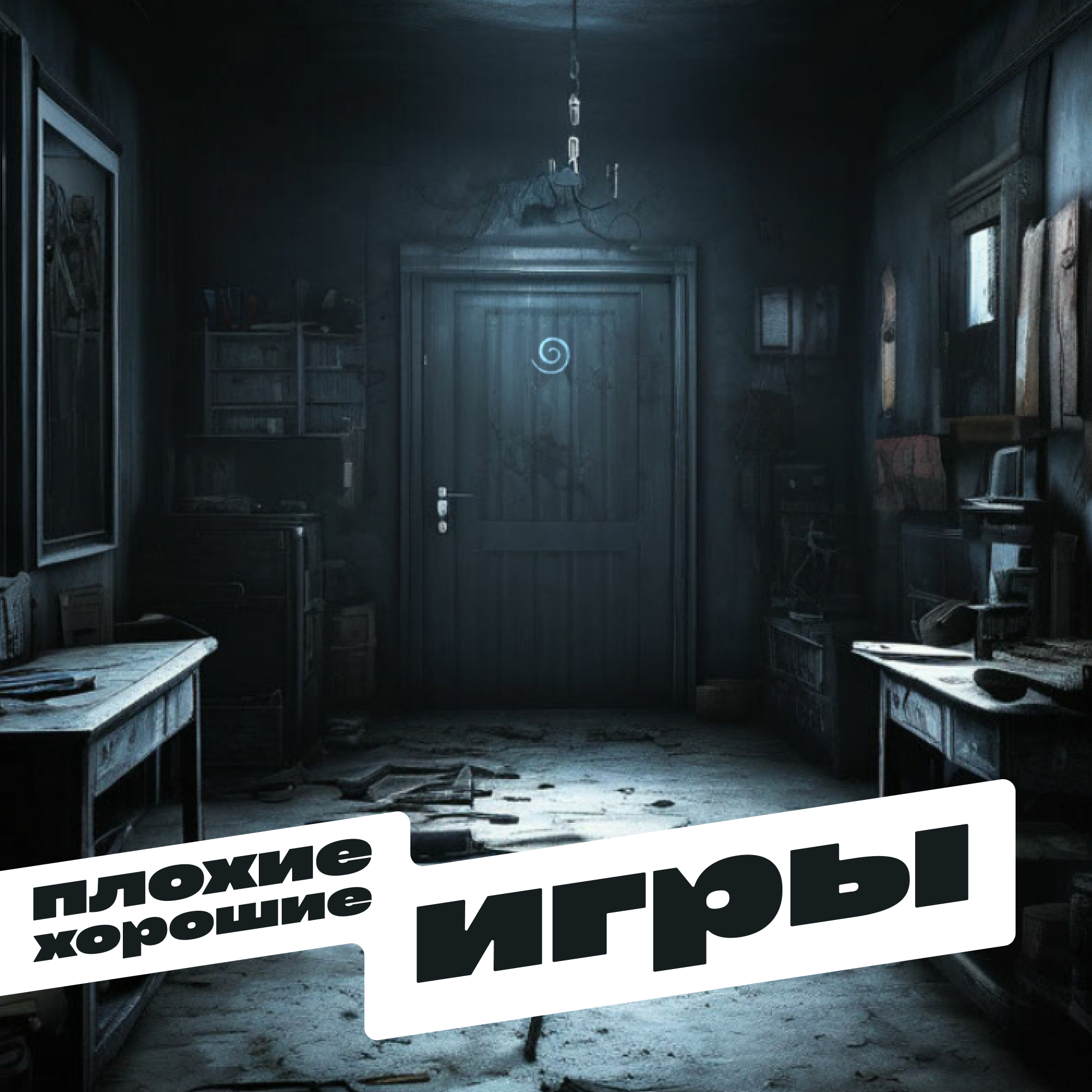 Тыквенный бэклог: Alan Wake 2, Resident Evil 4 Remake, The Last of Us Part 2 episode artwork