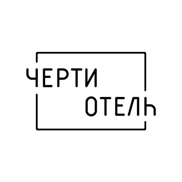 ЧертиОтель
