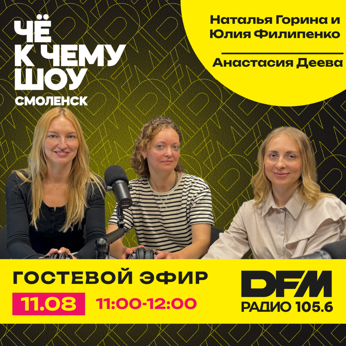 Джаз Фест Смоленск 2026 - Наталья Горина, Юлия Филипенко, Анастасия Деева episode artwork