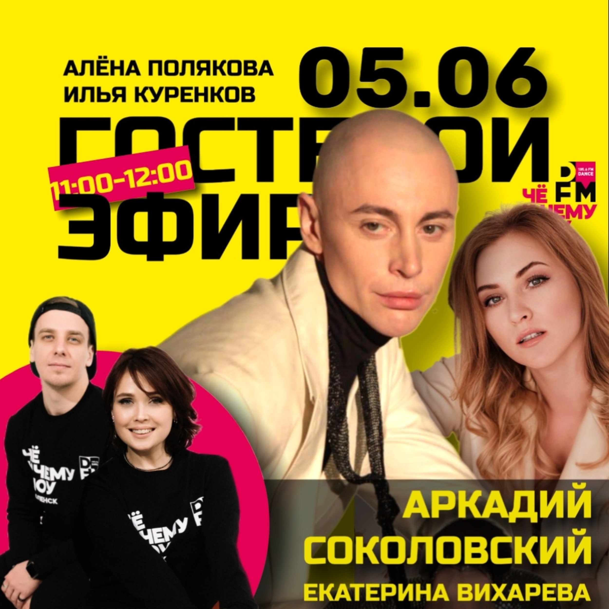 Екатерина Вихарева & Аркадий Соколовский - Smolensk Fashion Week episode artwork
