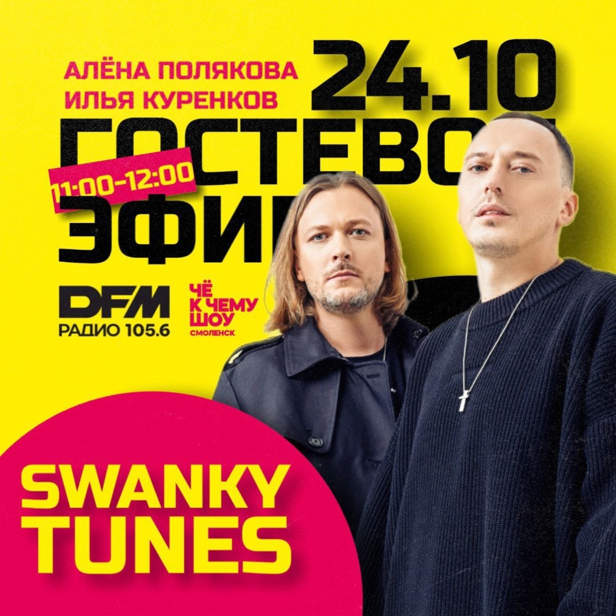 SWANKY TUNES - 27 ! episode artwork
