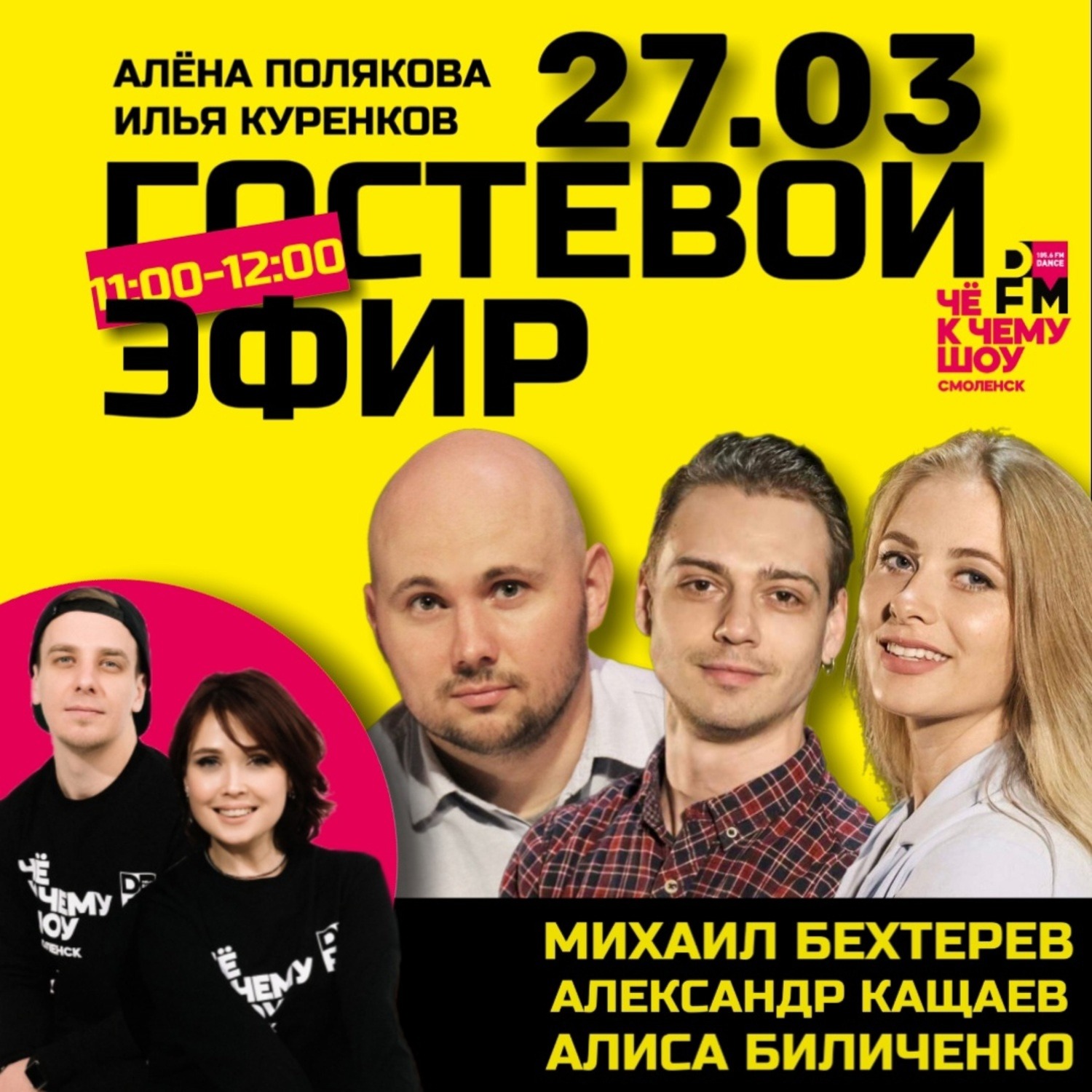 Михаил Бехтерев, Александр Кащаев, Алиса Биличенко. За кулисами Смоленского драмтеатра. episode artwork