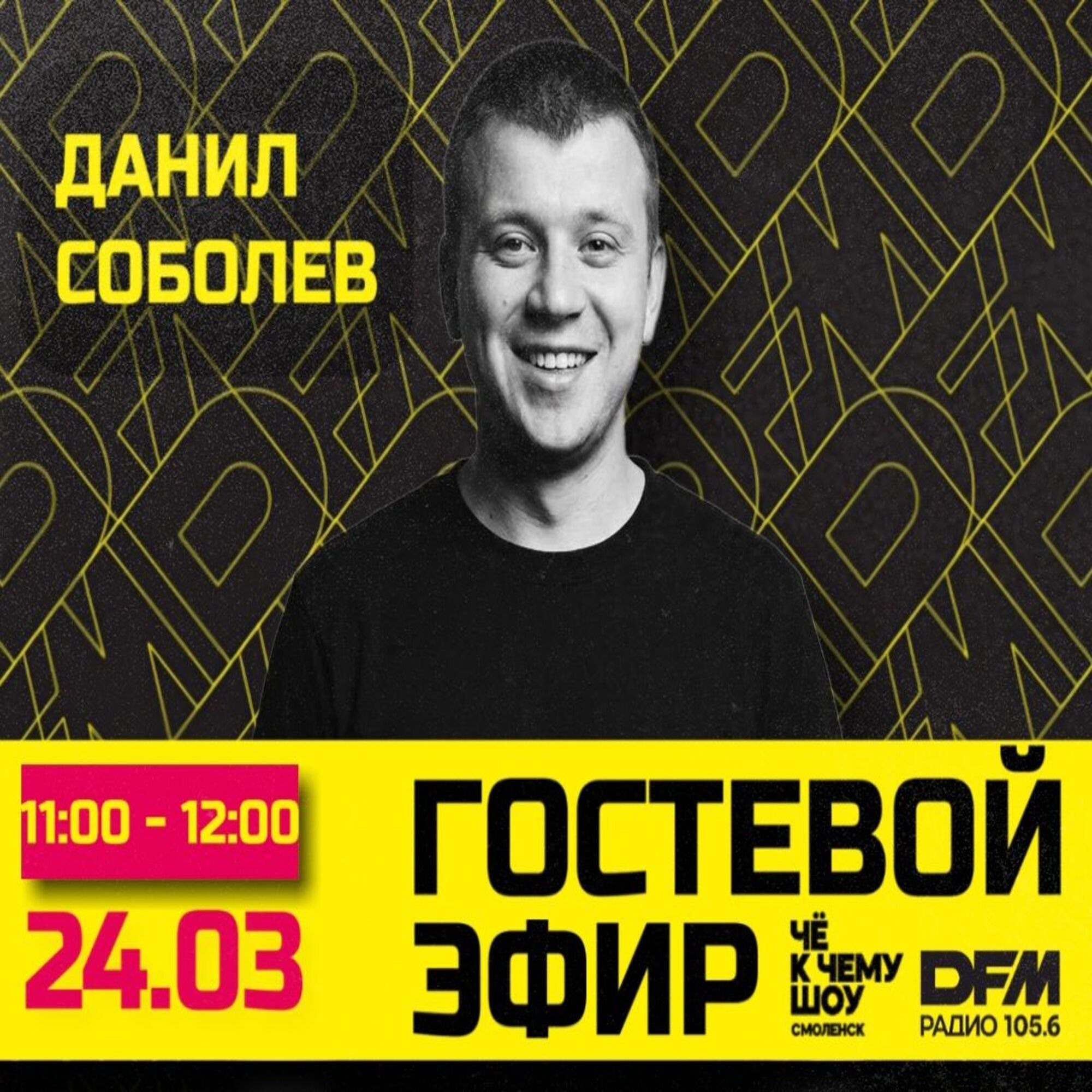 Данил Соболев - "Грильзона"