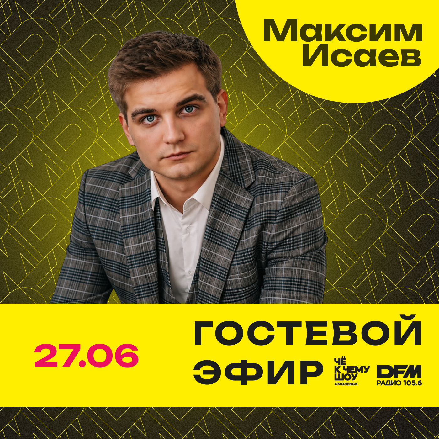 Максим Исаев - пожарный, блогер, лектор Российского общества "Знание" episode artwork