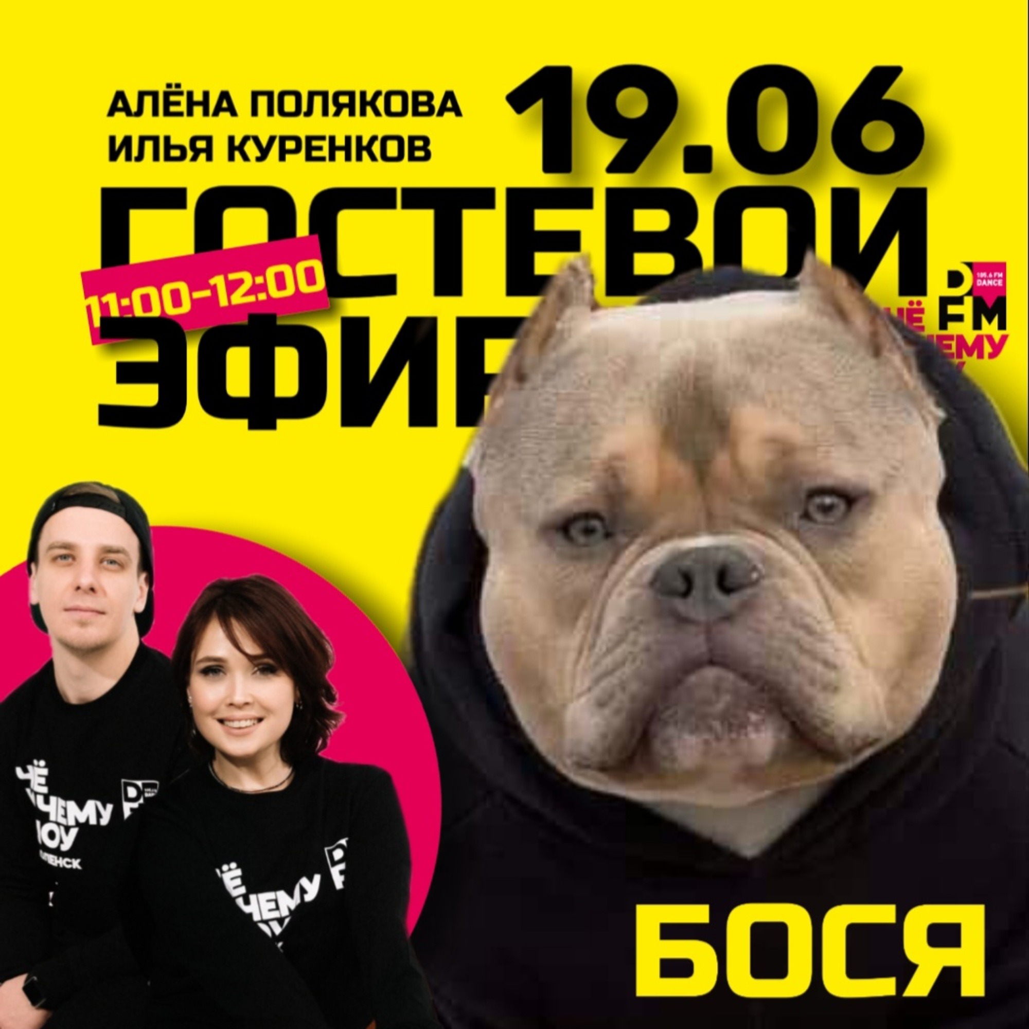 Бося Печенюшкин и Екатерина Баринова. Когда твоя собака - блогер...