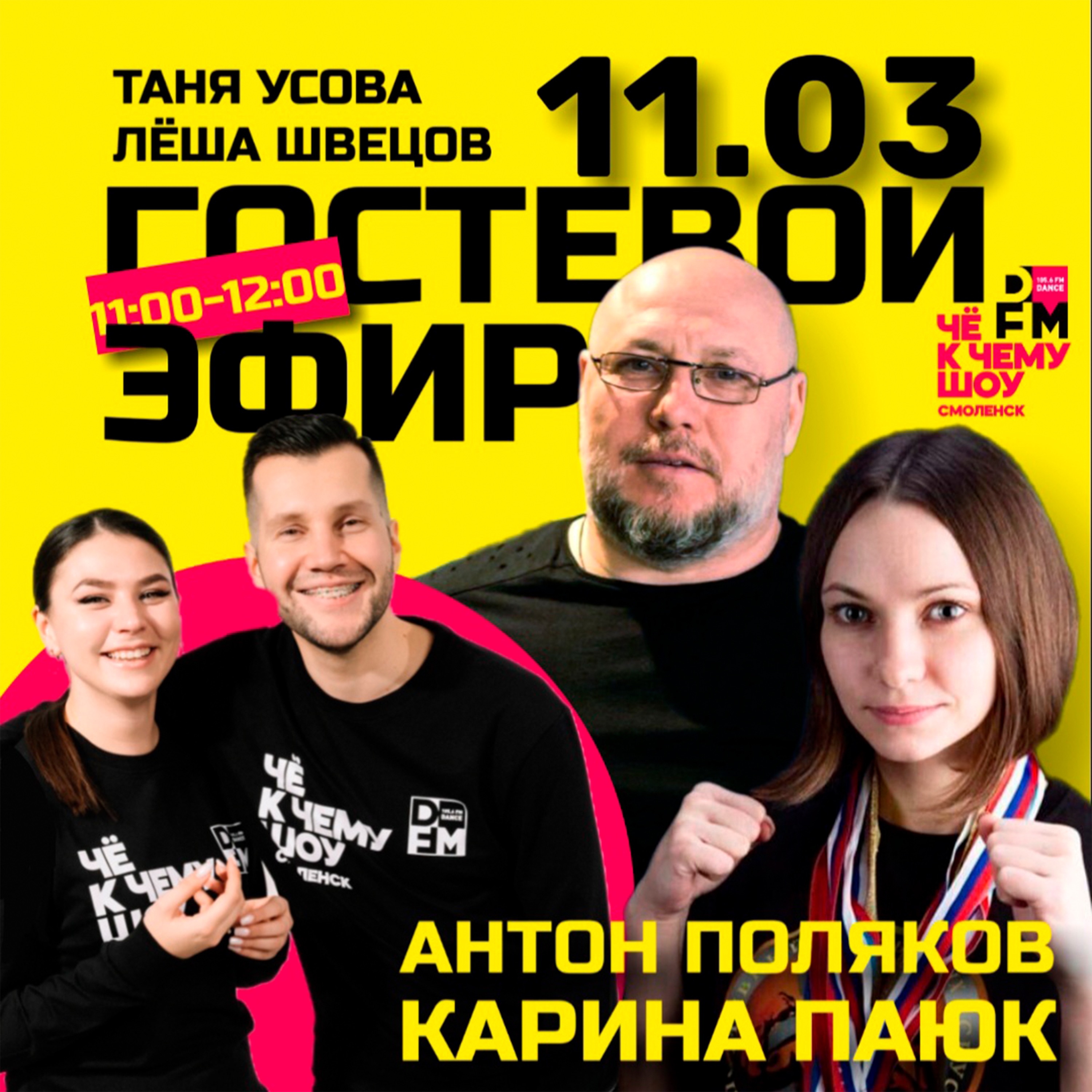 Антон Поляков и Карина Паюк! Они знают о силе, драйве и адреналине всё! episode artwork