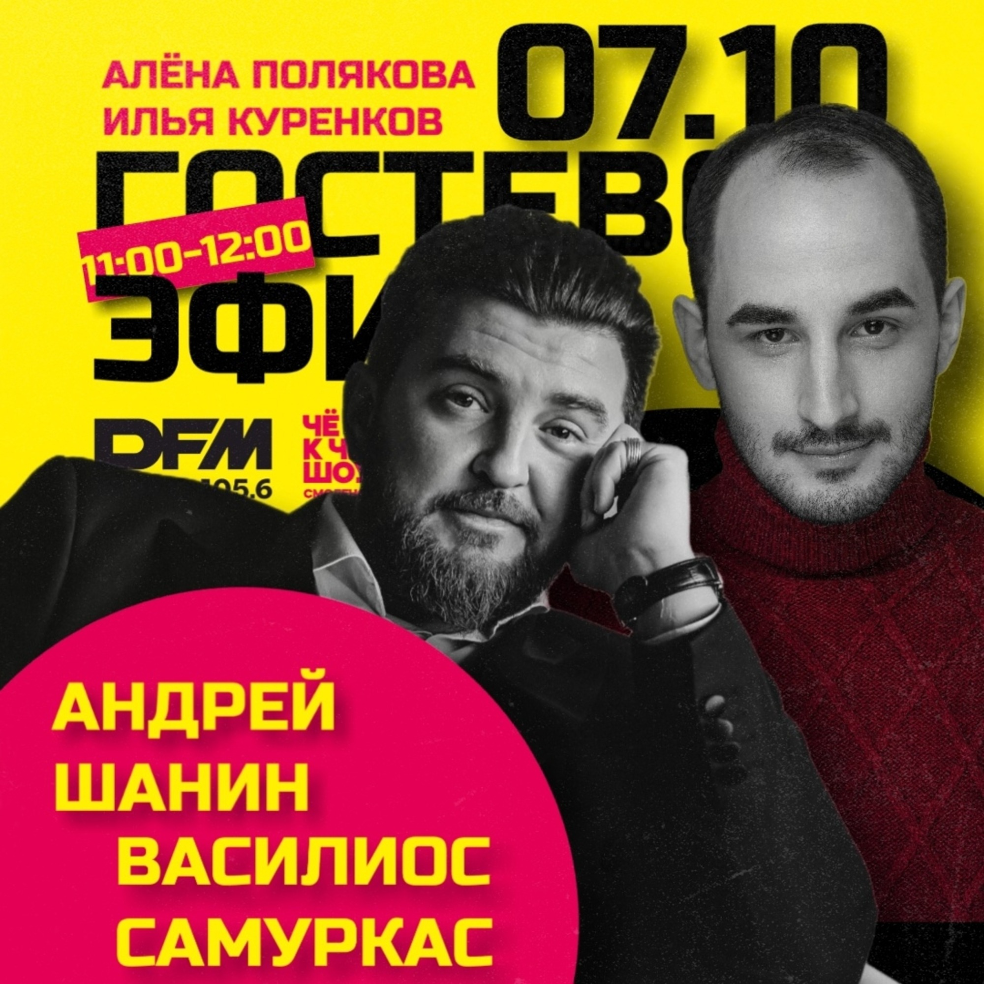 Андрей Шанин, Василиос Самуркас - древнегреческая трагедия в Смоленском Драмтеатре! episode artwork