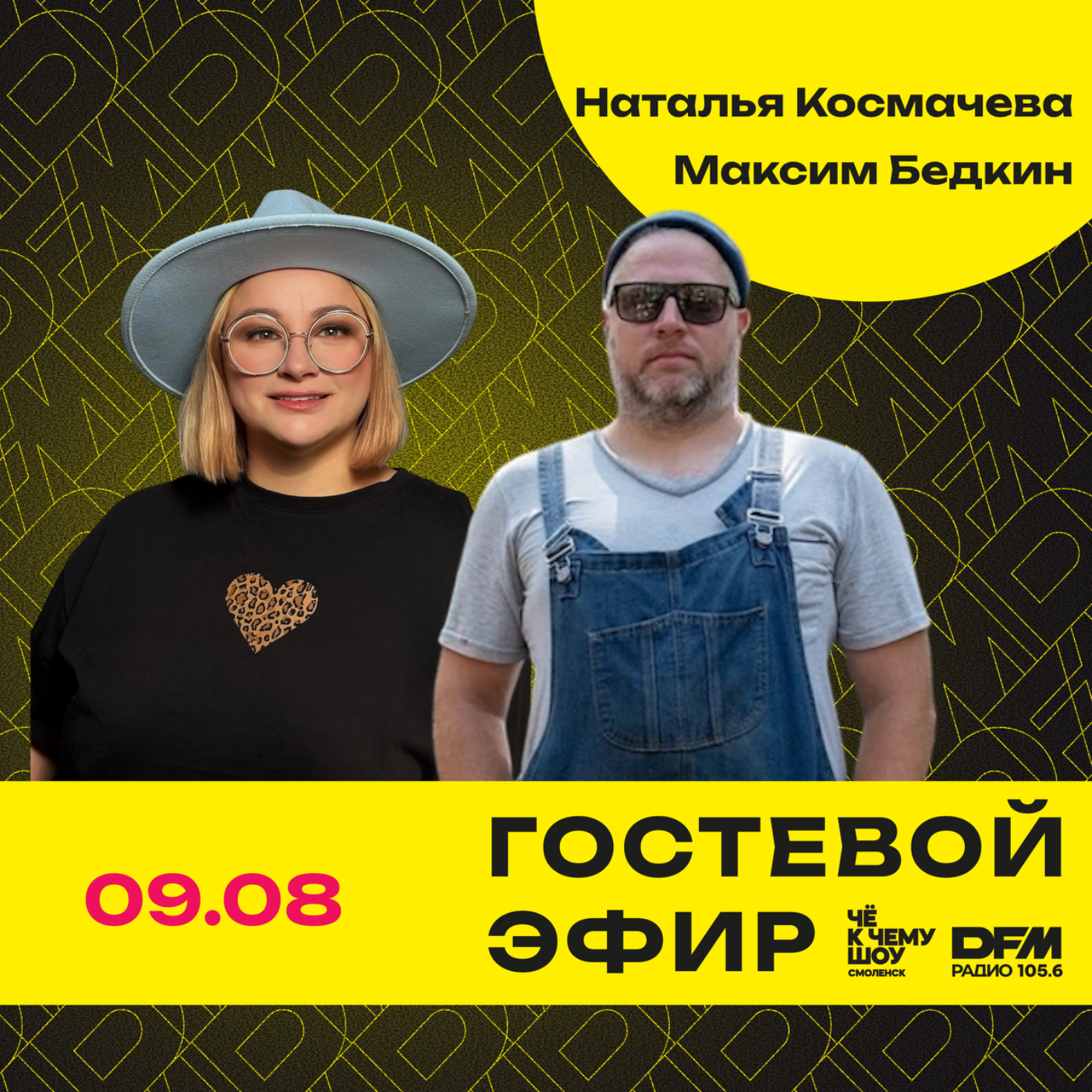 "ГастроЛето" Наталья Космачева - «Каша — мать ваша», Смоленск и Максим Бедкин - «Овертайм», Калуга episode artwork