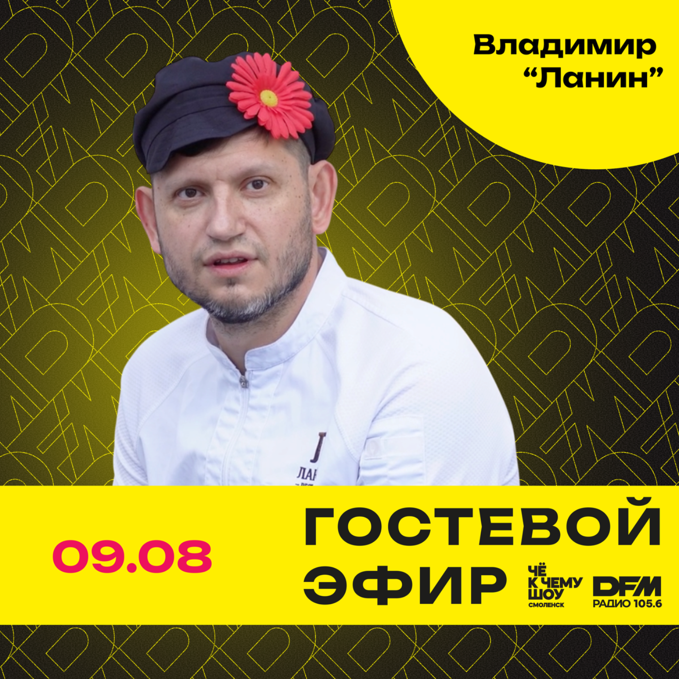 "ГастроЛето" Владимир - ресторан «Ланин», Смоленск episode artwork