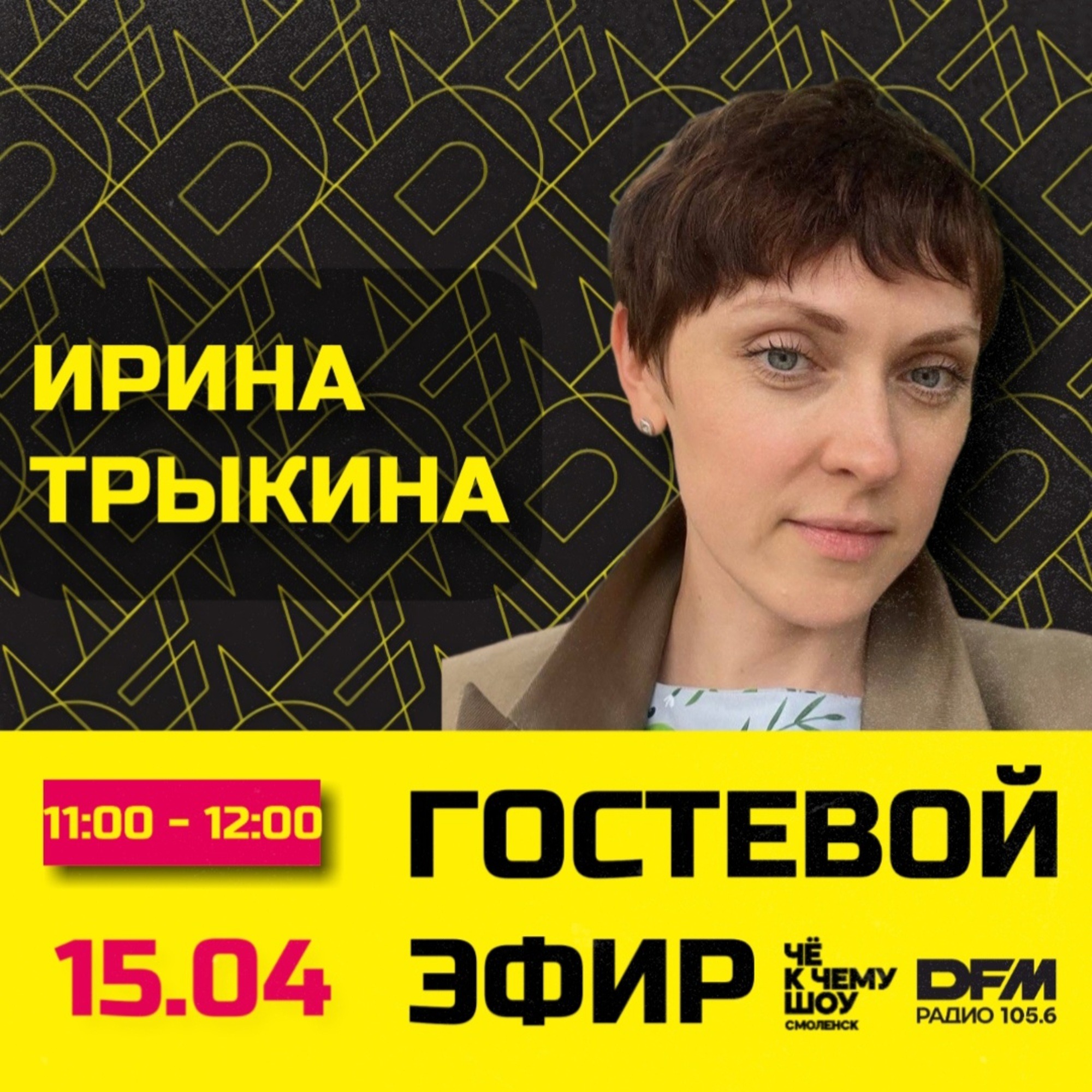 Ирина Трыкина и Сергей Добросов