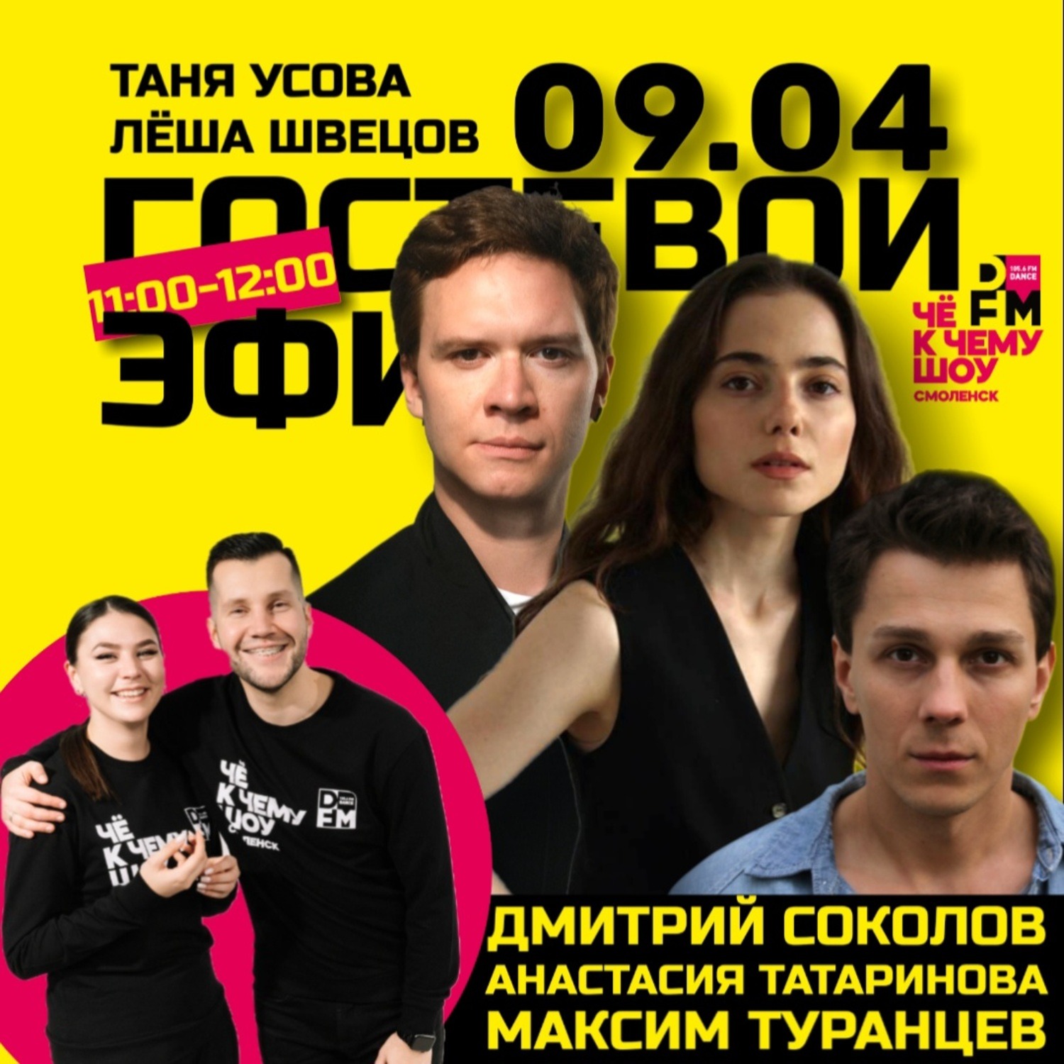 Дмитрий Соколов, Анастасия Татаринова, Максим Туранцев, актеры Смоленского Драмтеатра episode artwork