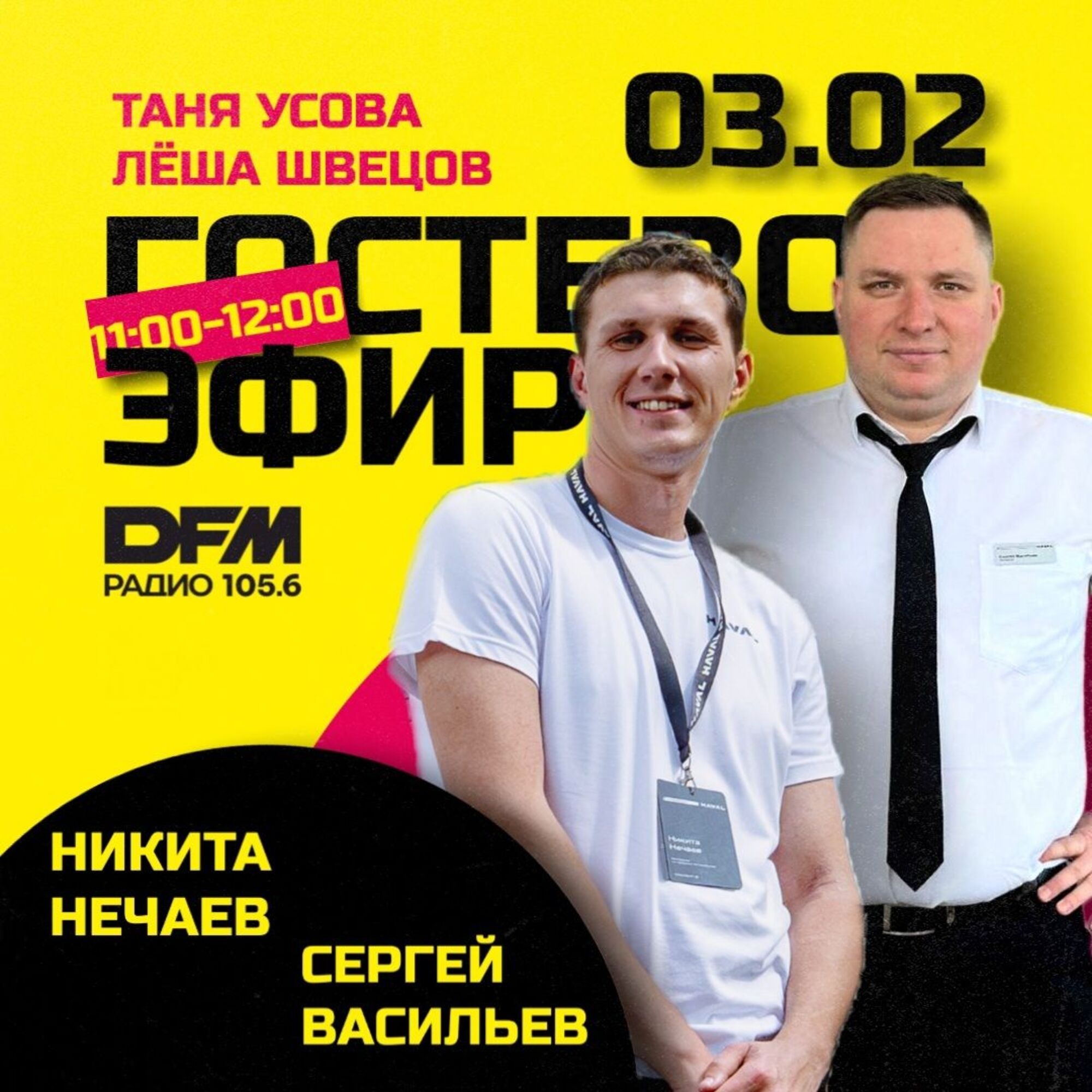Никита Нечаев, Сергей Васильев - эксперты компании "Транзит - В" episode artwork