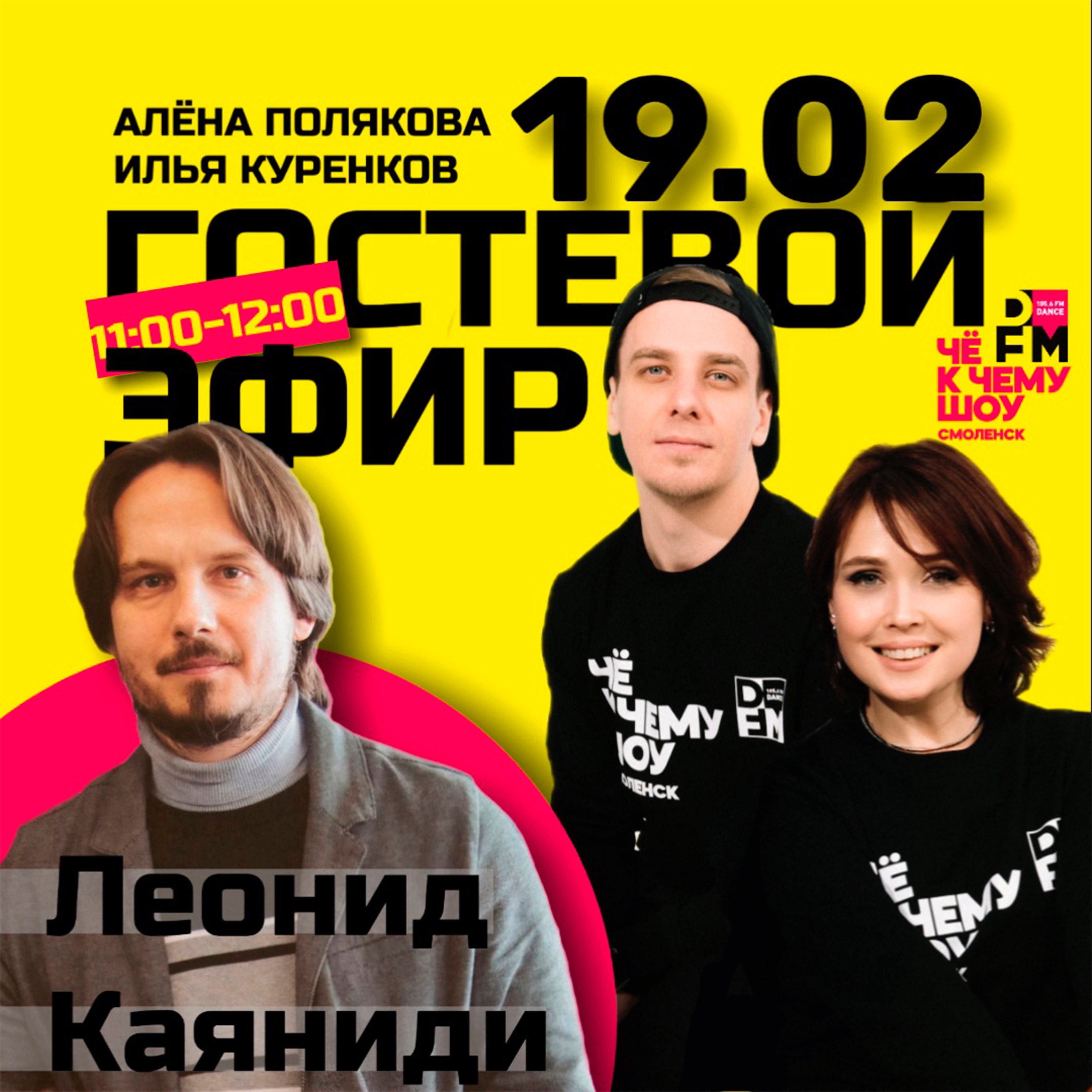 В гостях Леонид Каяниди. "О масленице и не только". episode artwork