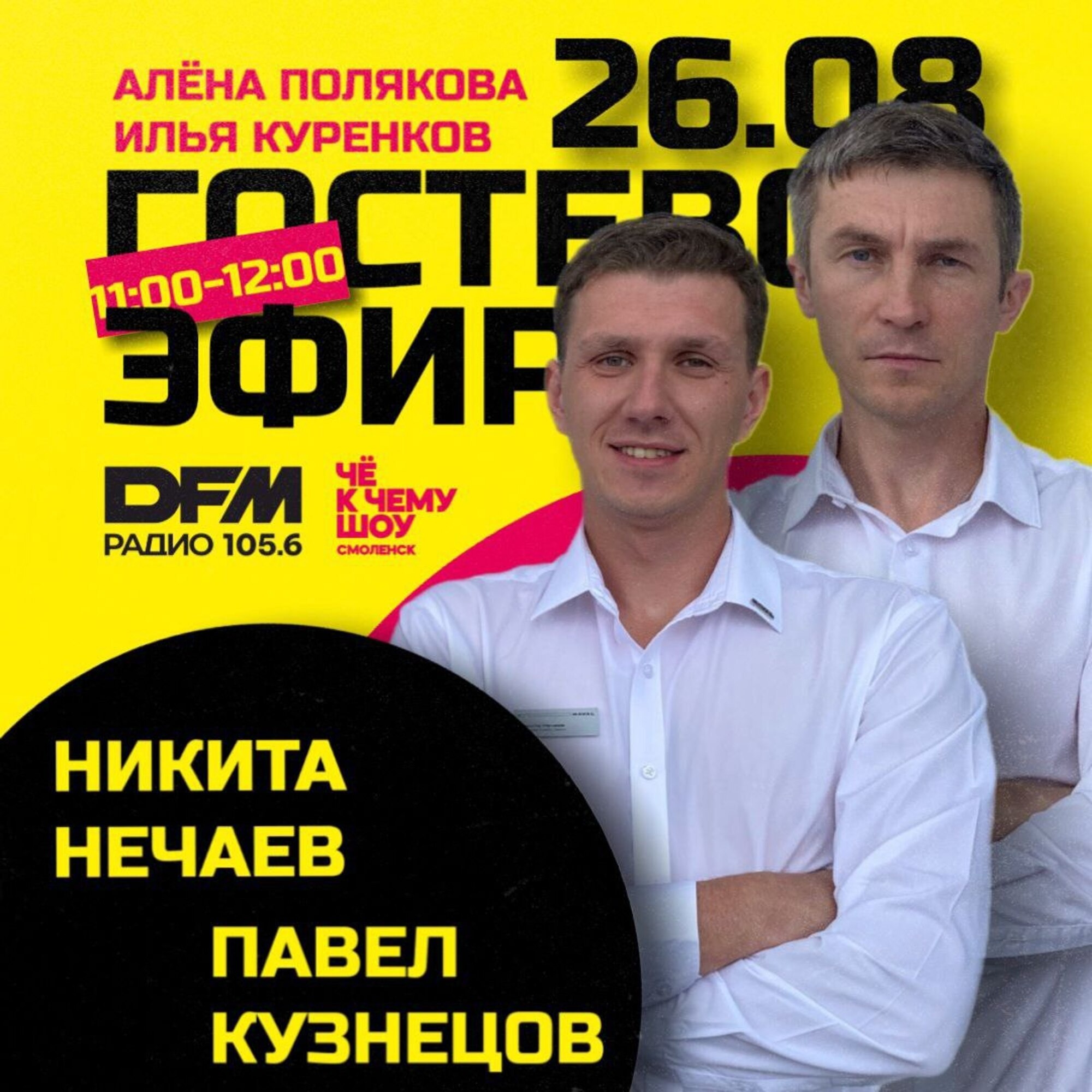 Никита Нечаев, Павел Кузнецов - специалисты компании Транзит-В episode artwork