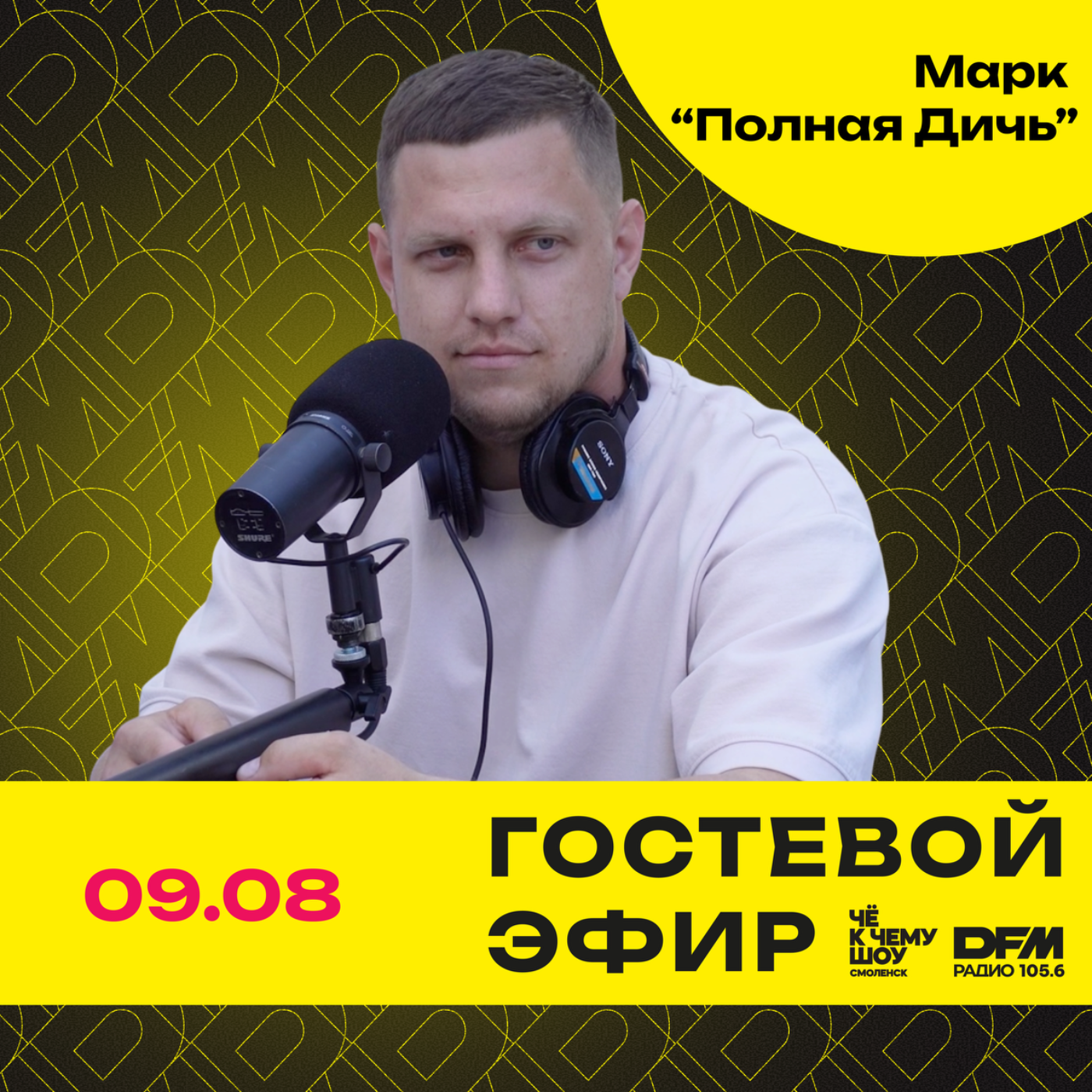 "ГастроЛето" Марк - «Полная дичь», Смоленск episode artwork