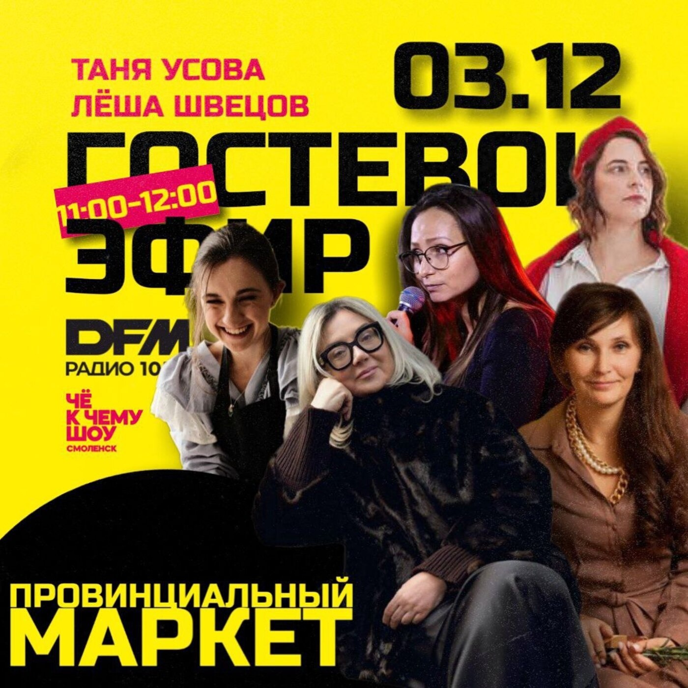 Провинциальный маркет - команда организаторов. episode artwork