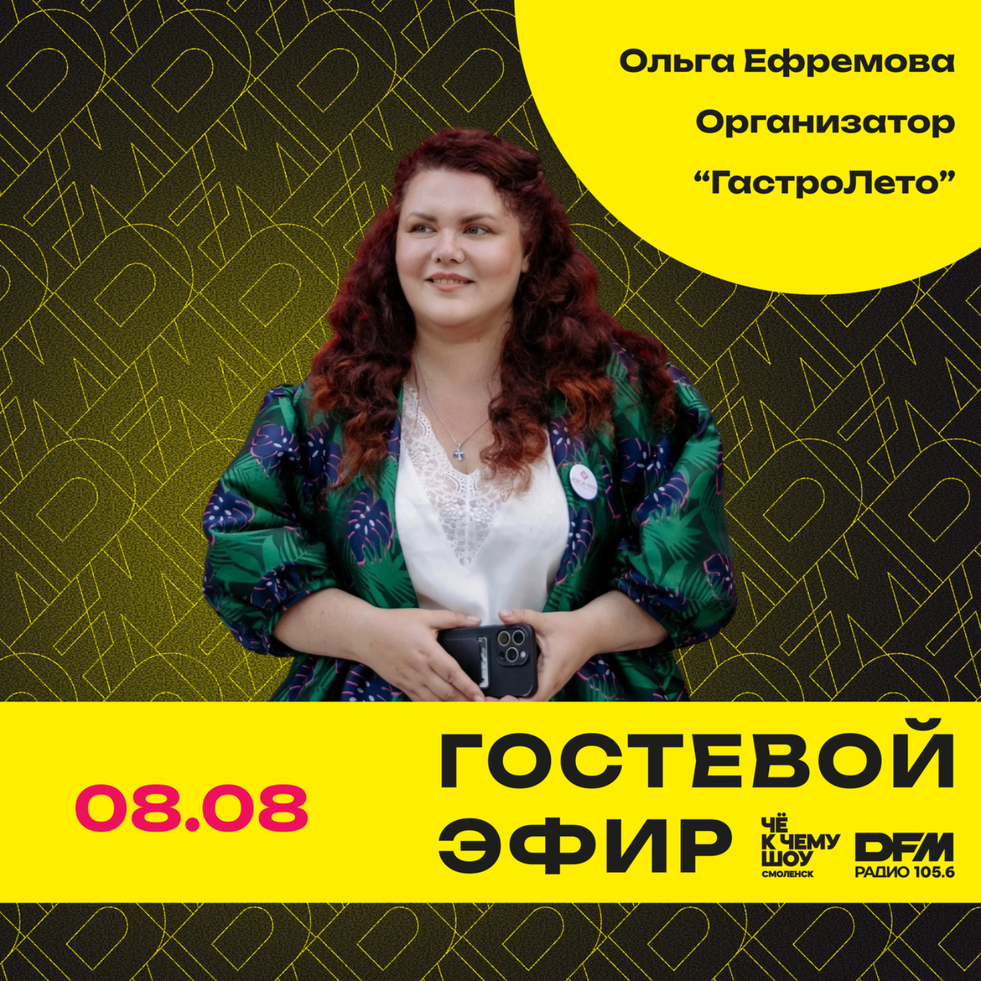 "ГастроЛето" Ольга Ефремова - организатор фестиваля "ГастроЛето" в Смоленске episode artwork