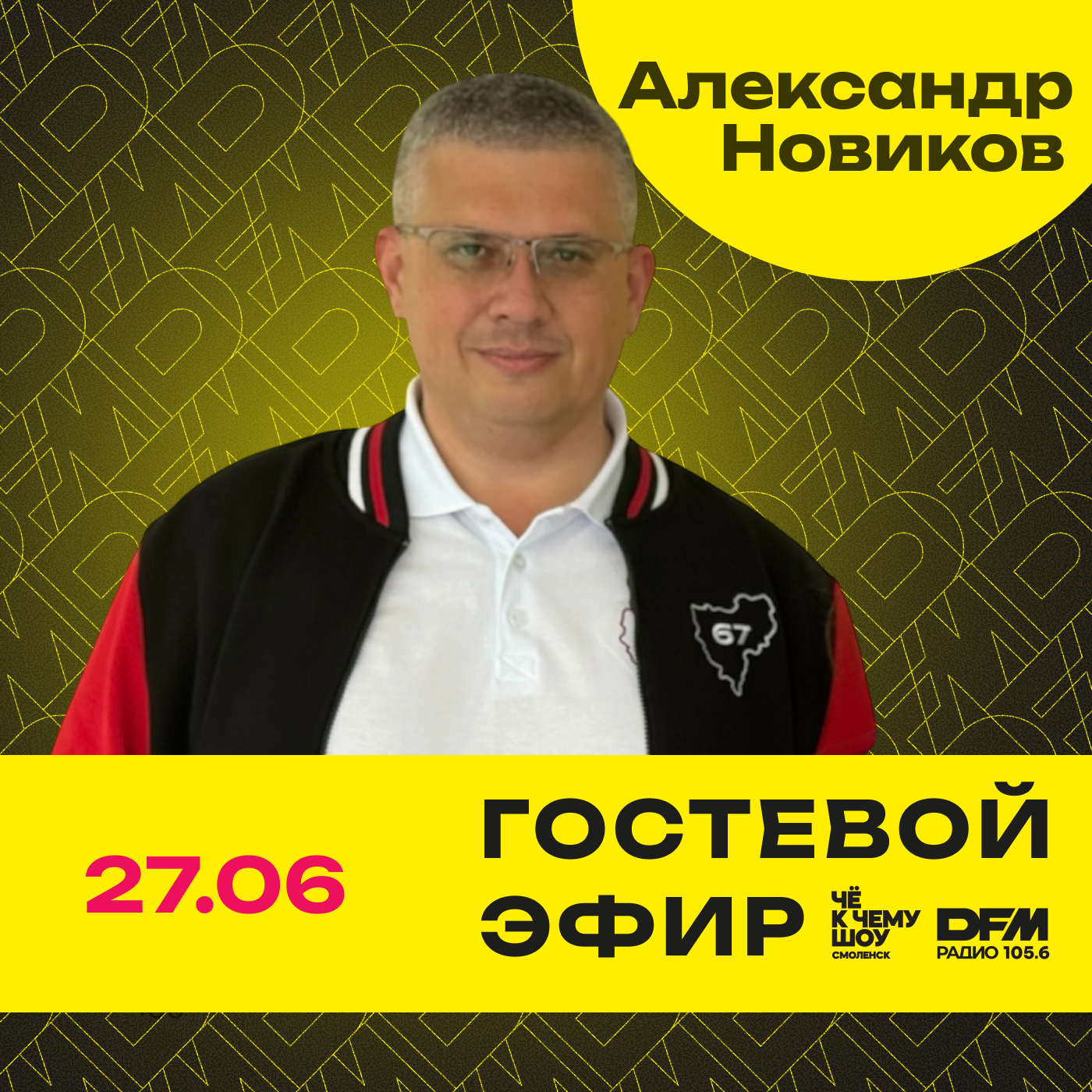 Глава города Смоленска Александр Александрович Новиков episode artwork