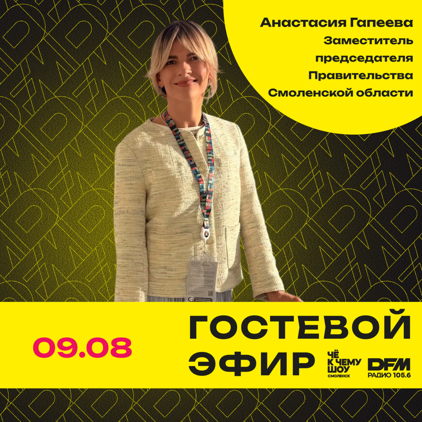 "ГастроЛето" Анастасия Гапеева - заместитель председателя правительства Смоленской области episode artwork