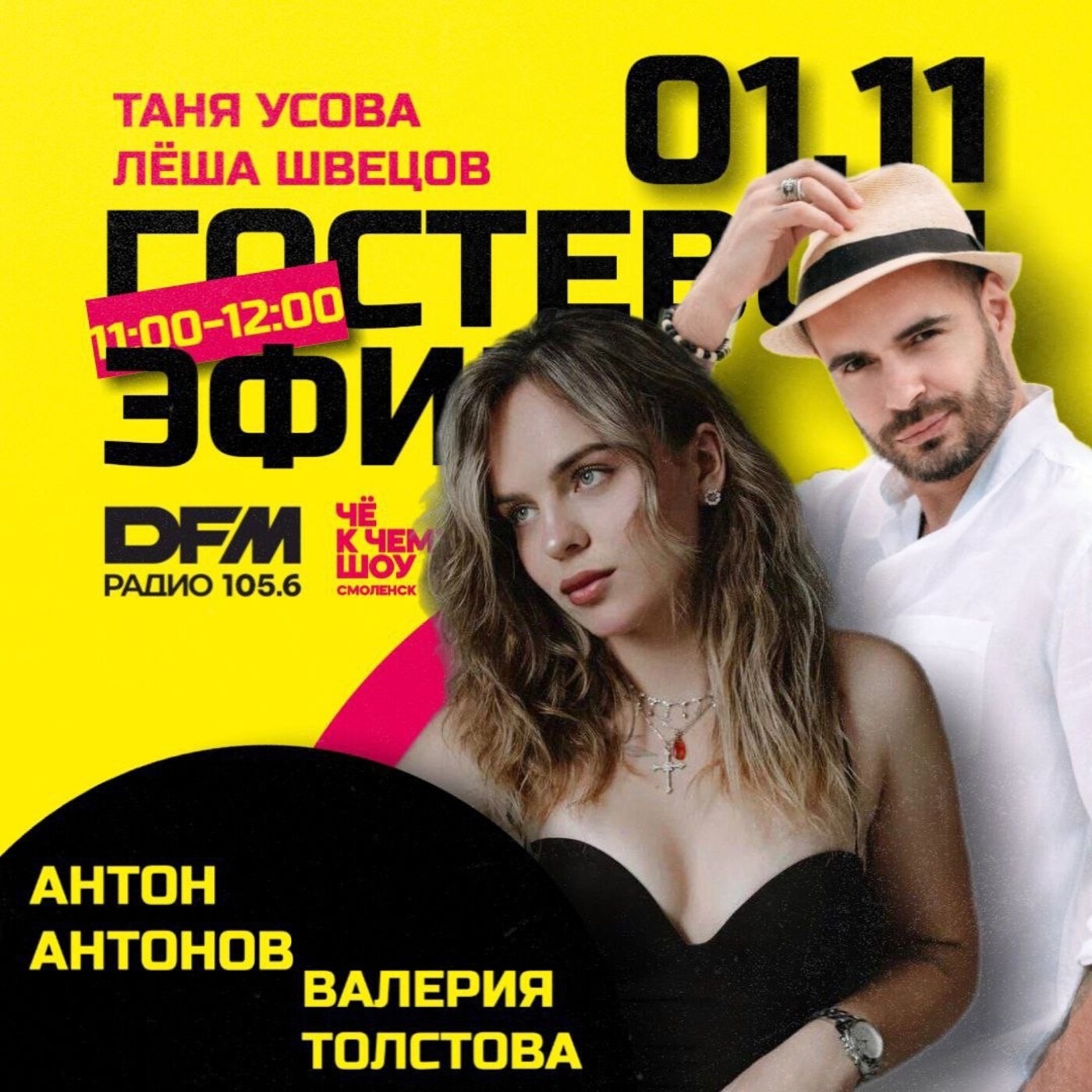 Антон Антонов, Валерия Толстова - о благотворительном концерте. episode artwork
