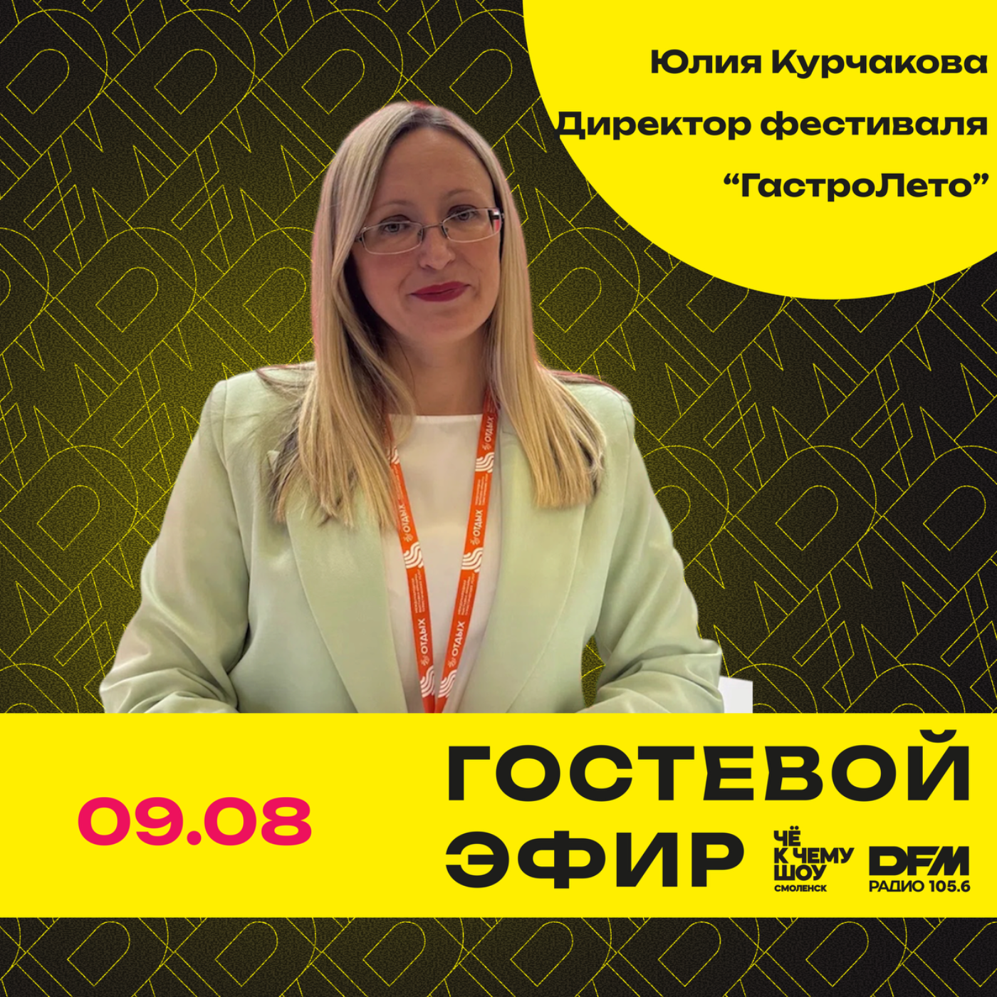 "ГастроЛето" Юлия Курчакова, директор фестиваля. episode artwork