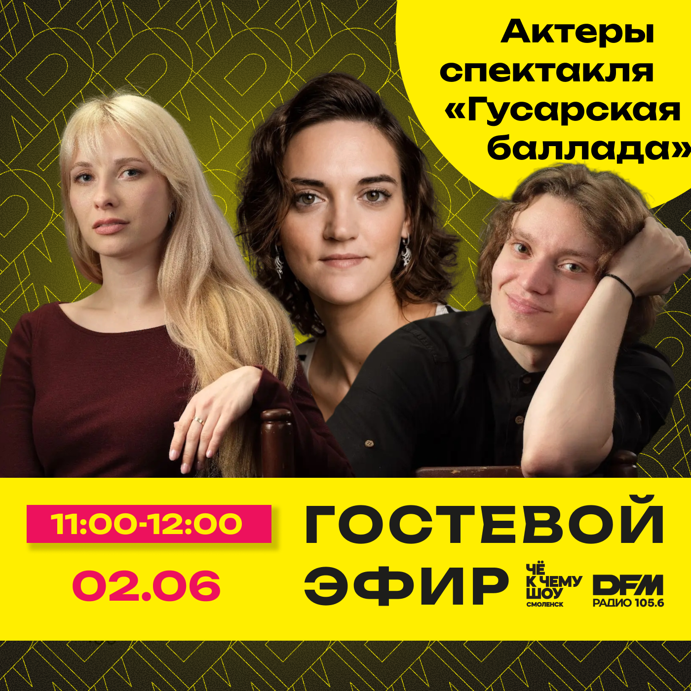 Дарья Борисова, Антон Бубнов, Алиса Колегова - "Гусарская баллада" в Смоленском драмтеатре episode artwork
