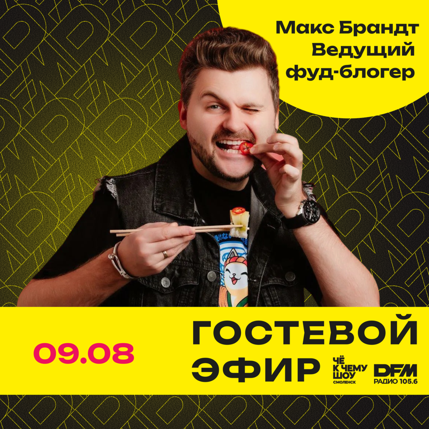 "ГастроЛето" Макс Брандт - фудблогер, член жюри фестиваля. episode artwork