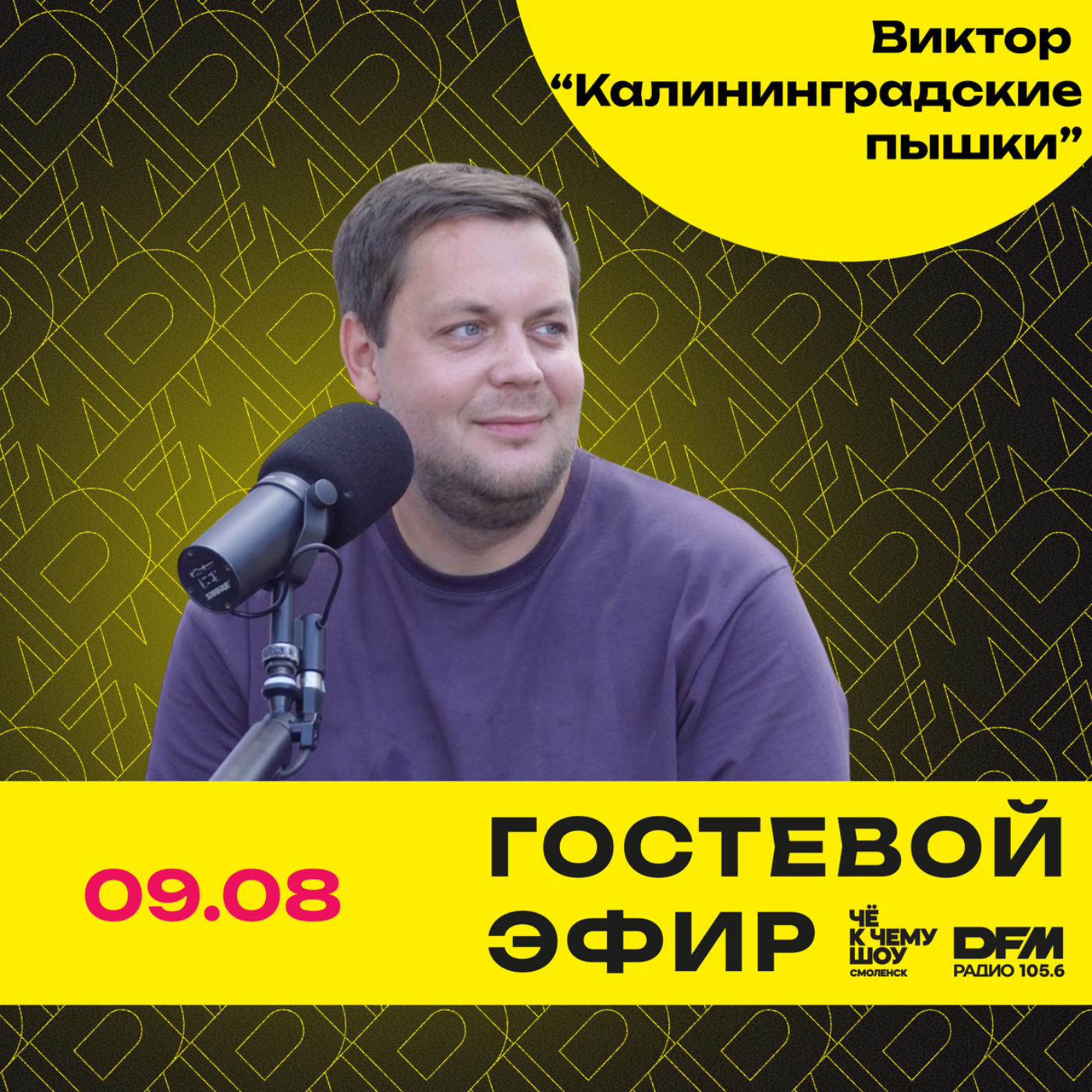 "ГастроЛето" Виктор - "Калининградские пышки"  г. Калининград episode artwork