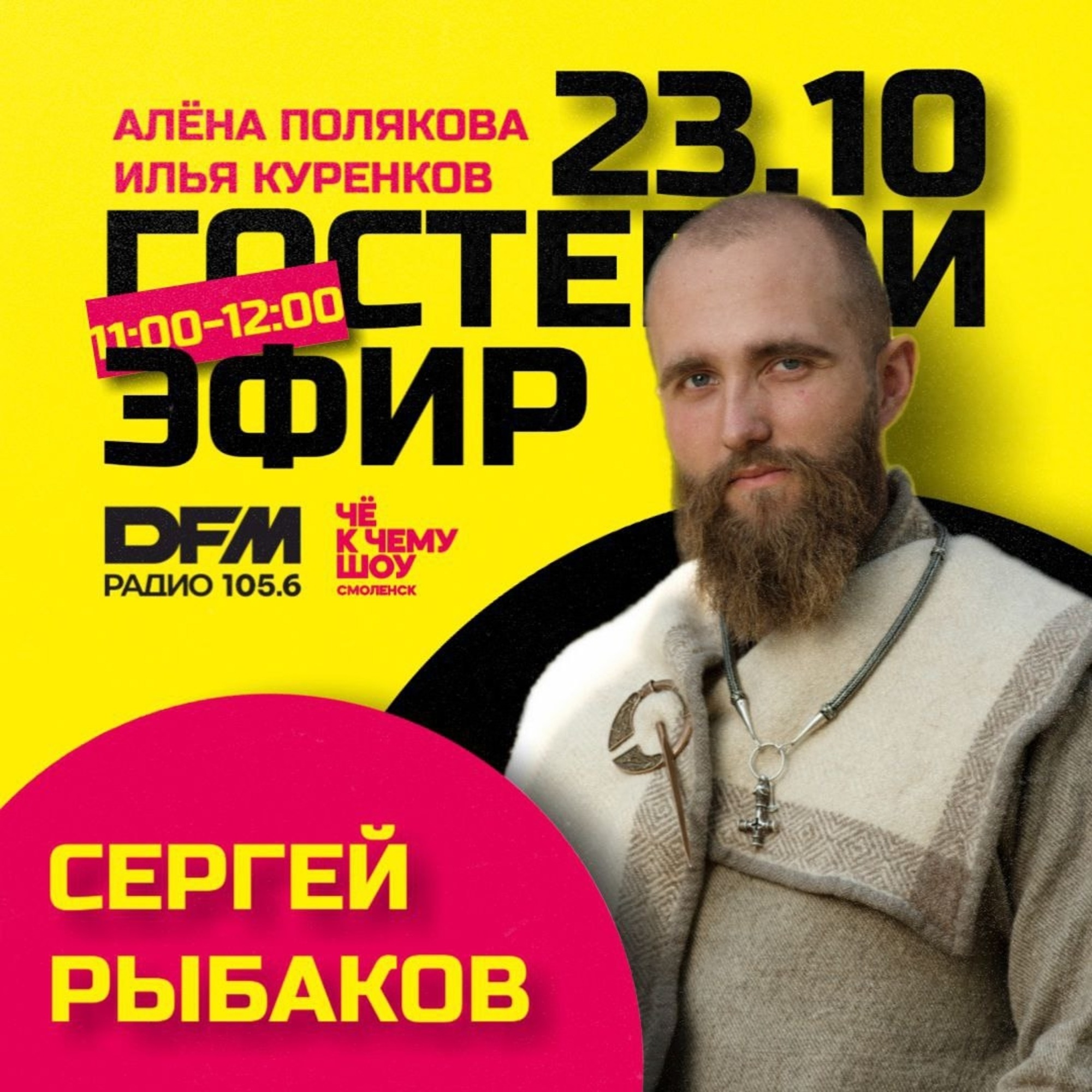 Сергей Рыбаков - заместитель руководителя Смоленской археологической экспедиции Института Археологии РАН