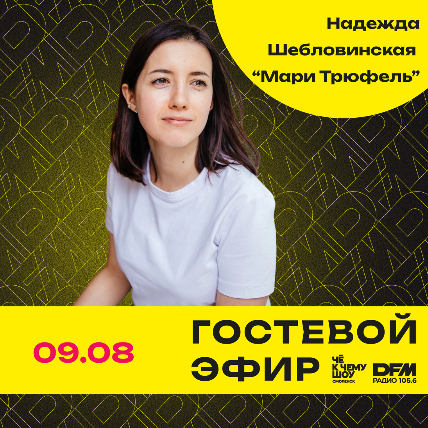 "ГастроЛето" Надежда Шебловинская - «Где тает шоколад», Смоленск episode artwork