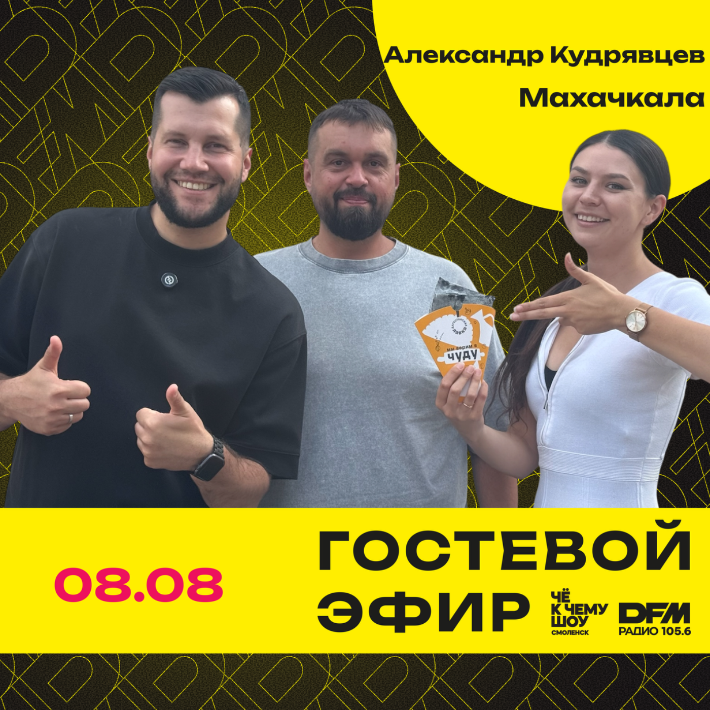 "ГастроЛето" Александр Кудрявцев - Дагестанская Лавка, Махачкала episode artwork