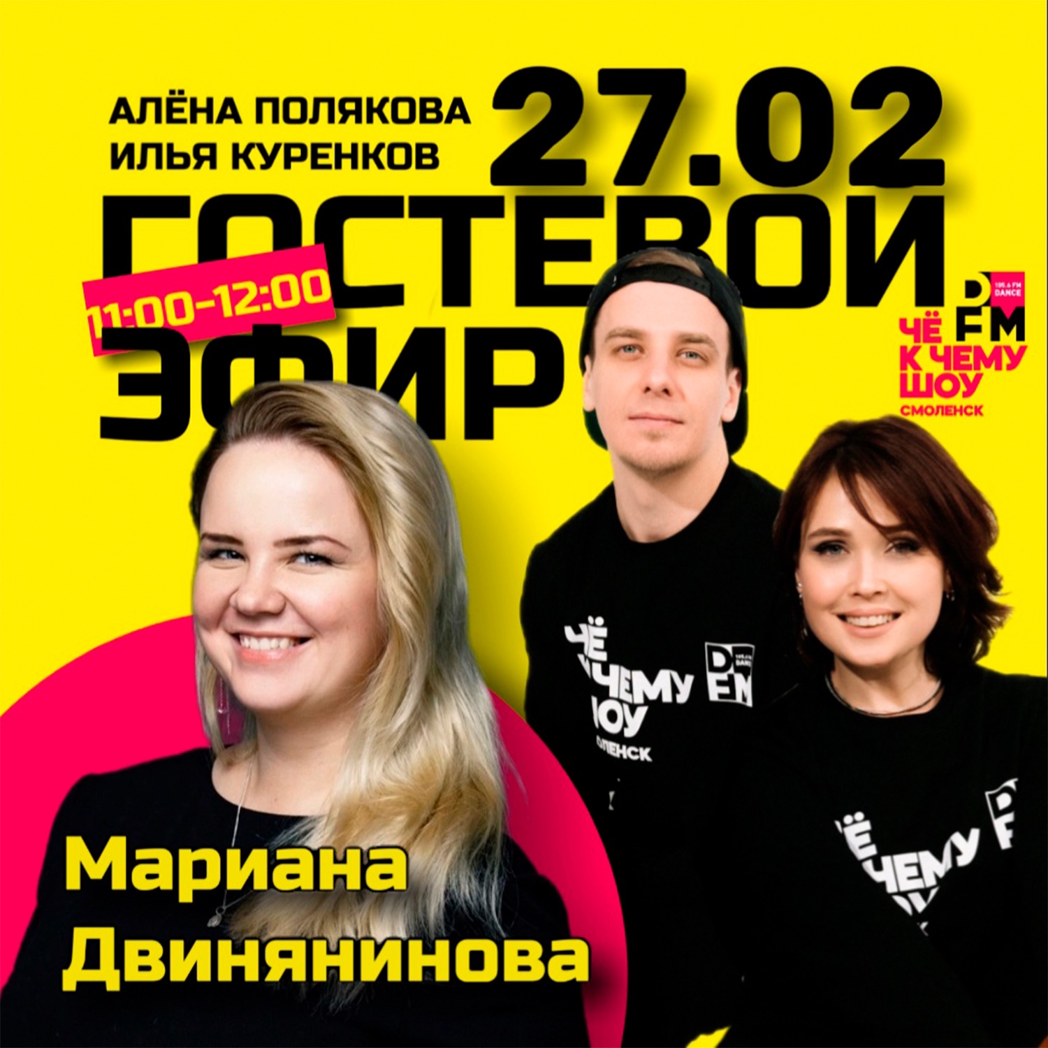 В гостях Мариана Двинянинова. "Смоленский туризм – что было, что есть и что будет"