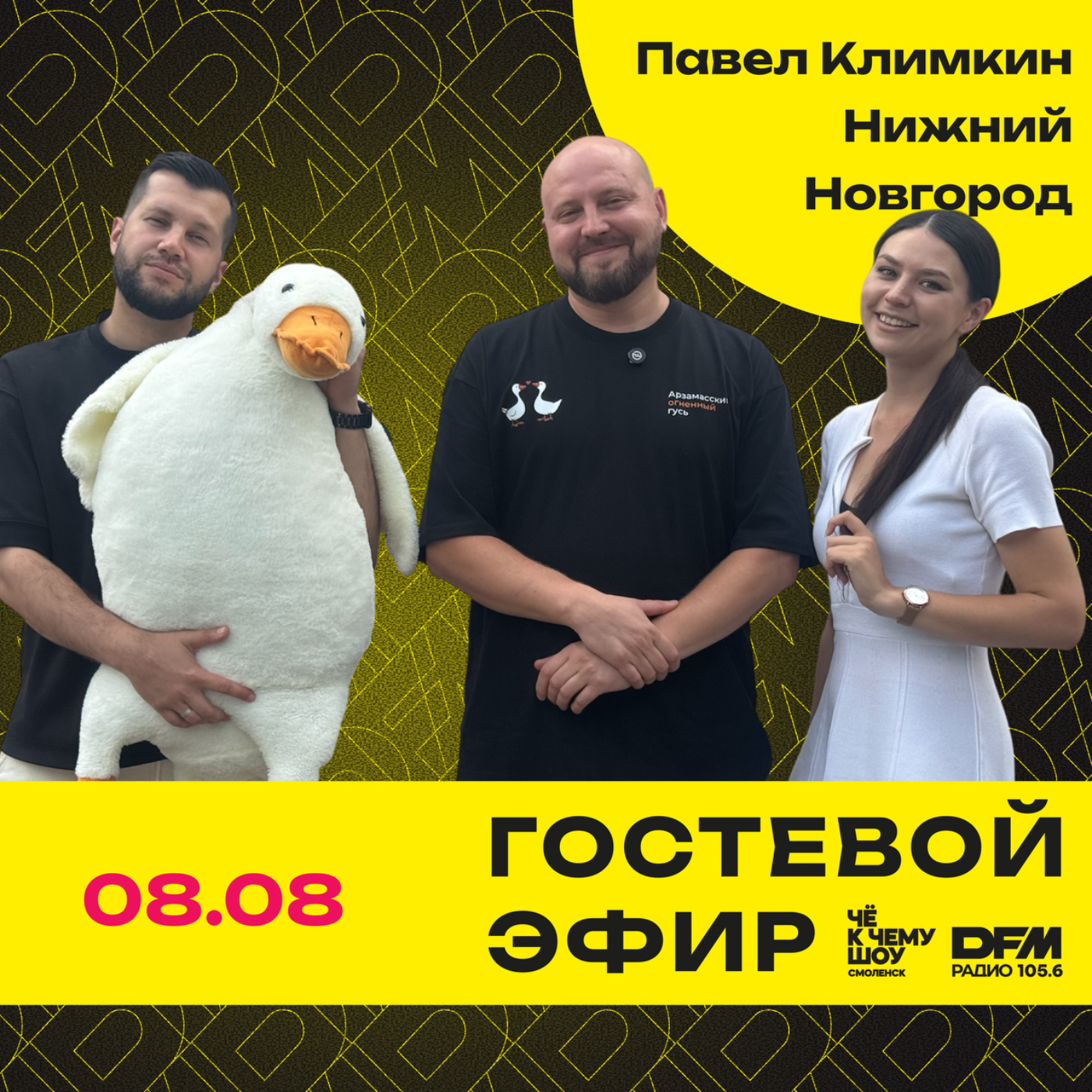 "ГастроЛето"  Павел Климкин - Арзамасский огненный гусь, г. Нижний Новгород episode artwork