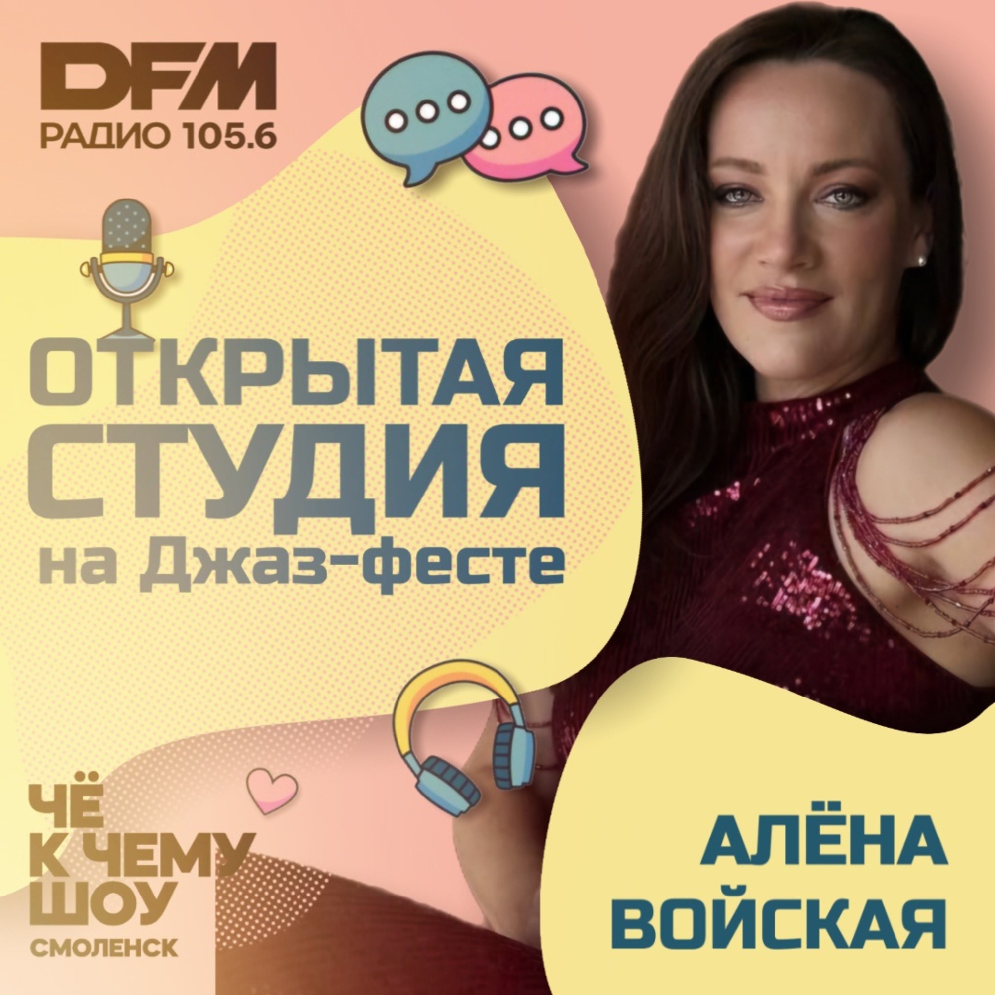 Алёна Войская - "Мы впервые будем играть это вместе" episode artwork