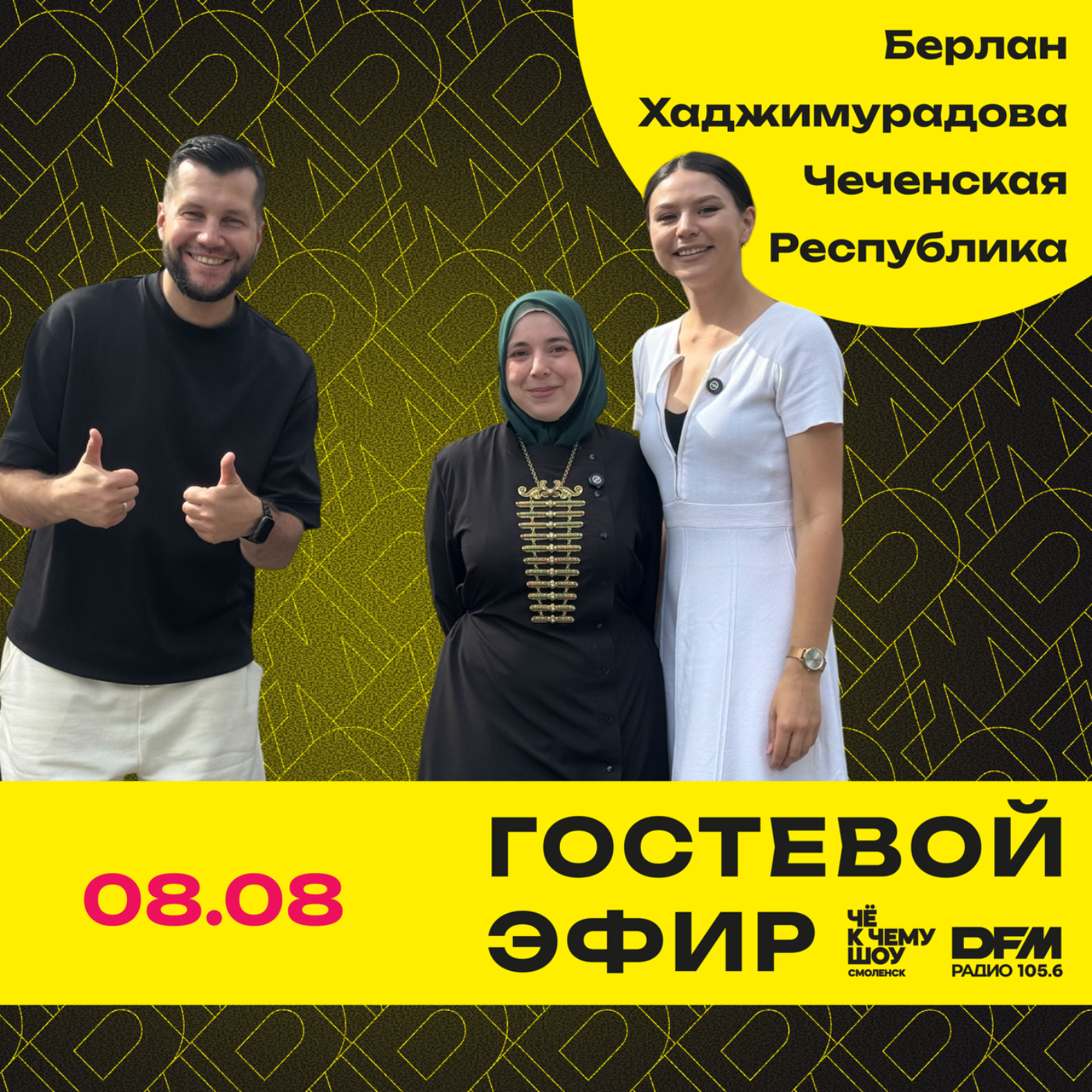 "ГастроЛето"  Элина - проект из Чеченской республики, г. Грозный episode artwork