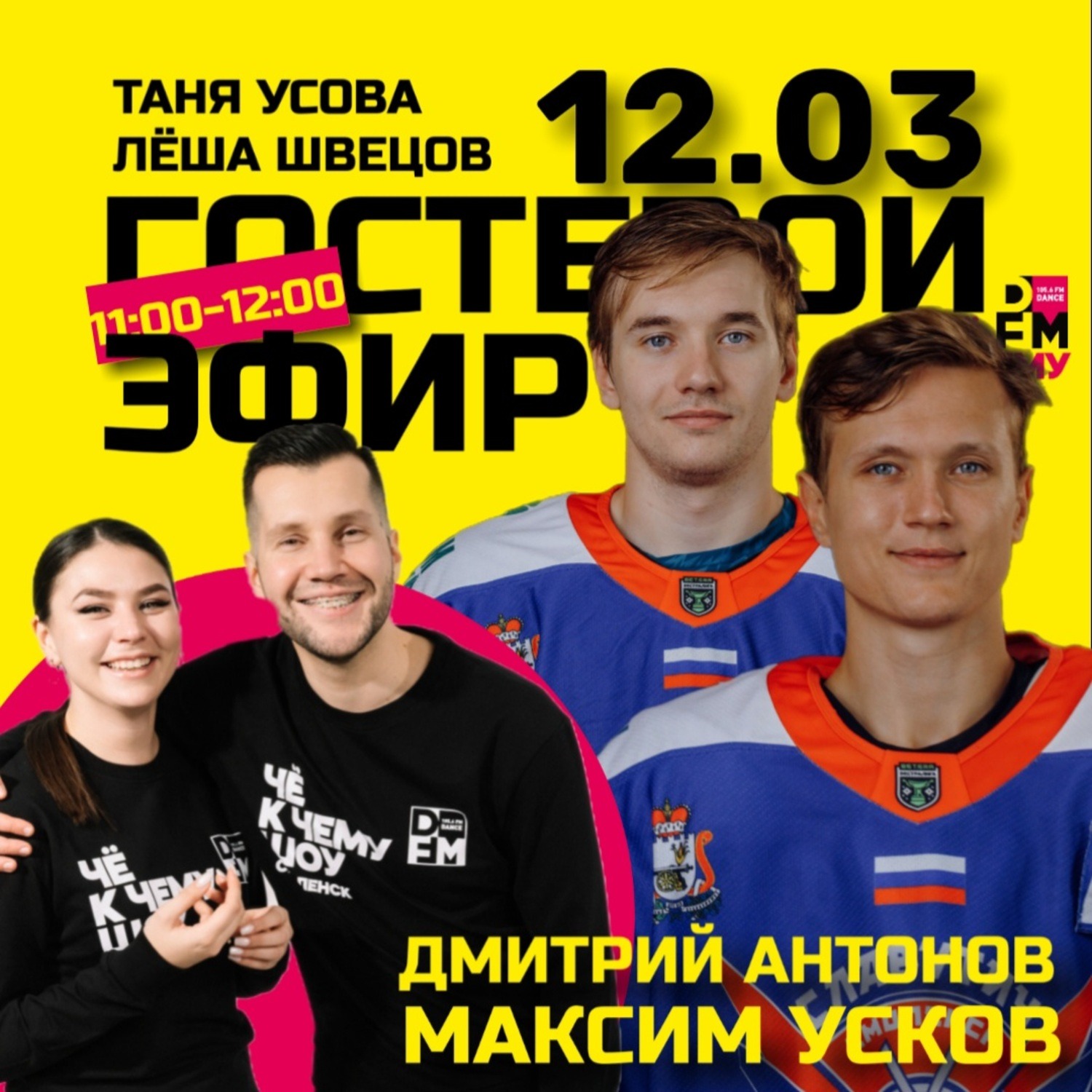 Максим Усков и Дмитрий Антонов, нападающие ХК "Славутич" episode artwork