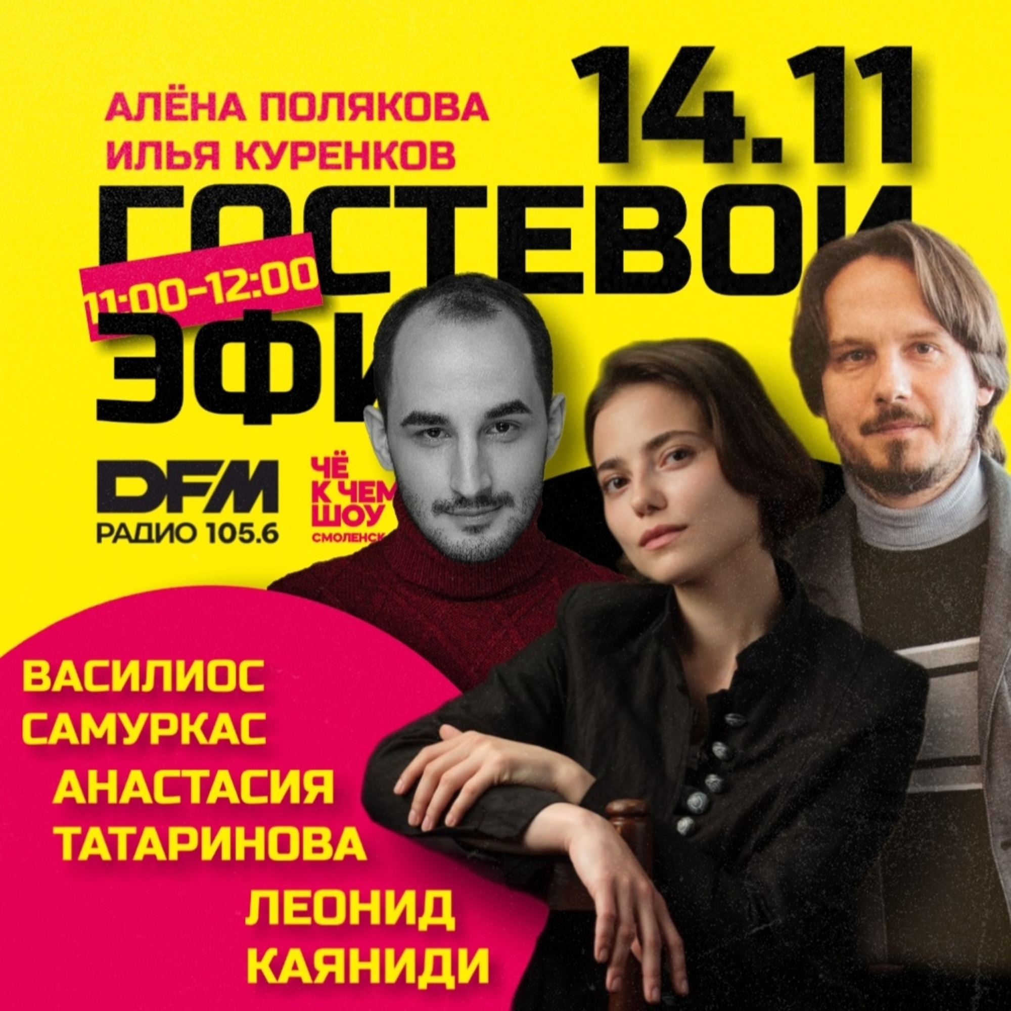Василиос Самуркас, Анастасия Татаринова, Леонид Каяниди - "Электра" episode artwork