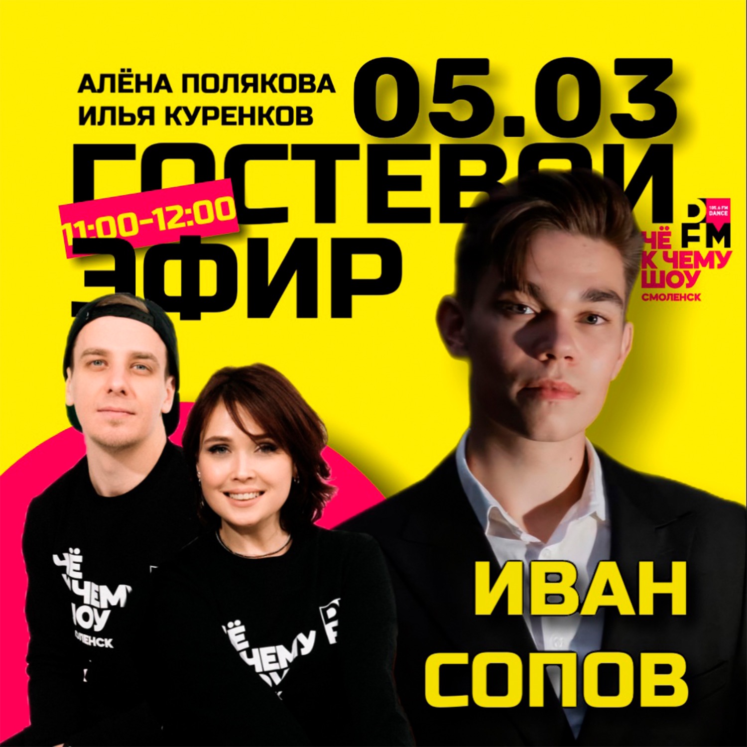 В гостях Иван Сопов. Это что еще за фокусы? episode artwork