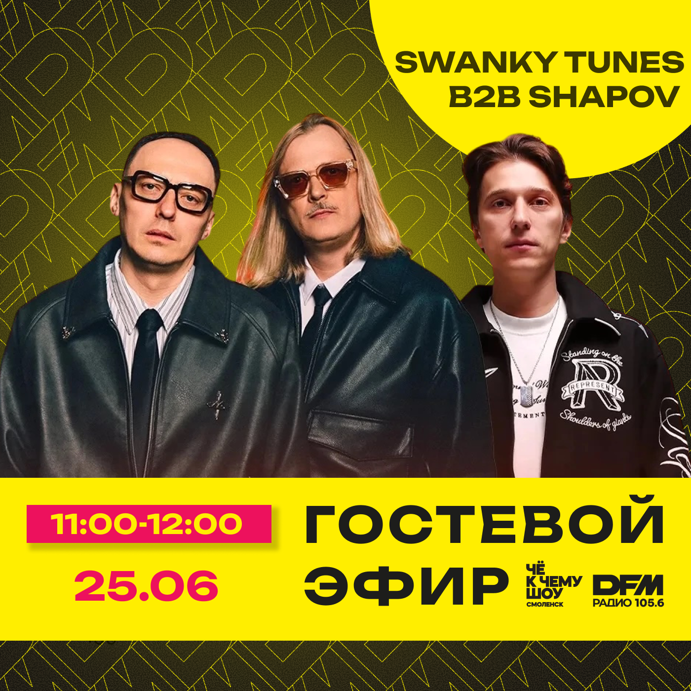 SWANKY TUNES и SHAPOV - хэдлайнеры фестиваля электронной музыки на Дне Молодёжи в Смоленске. episode artwork
