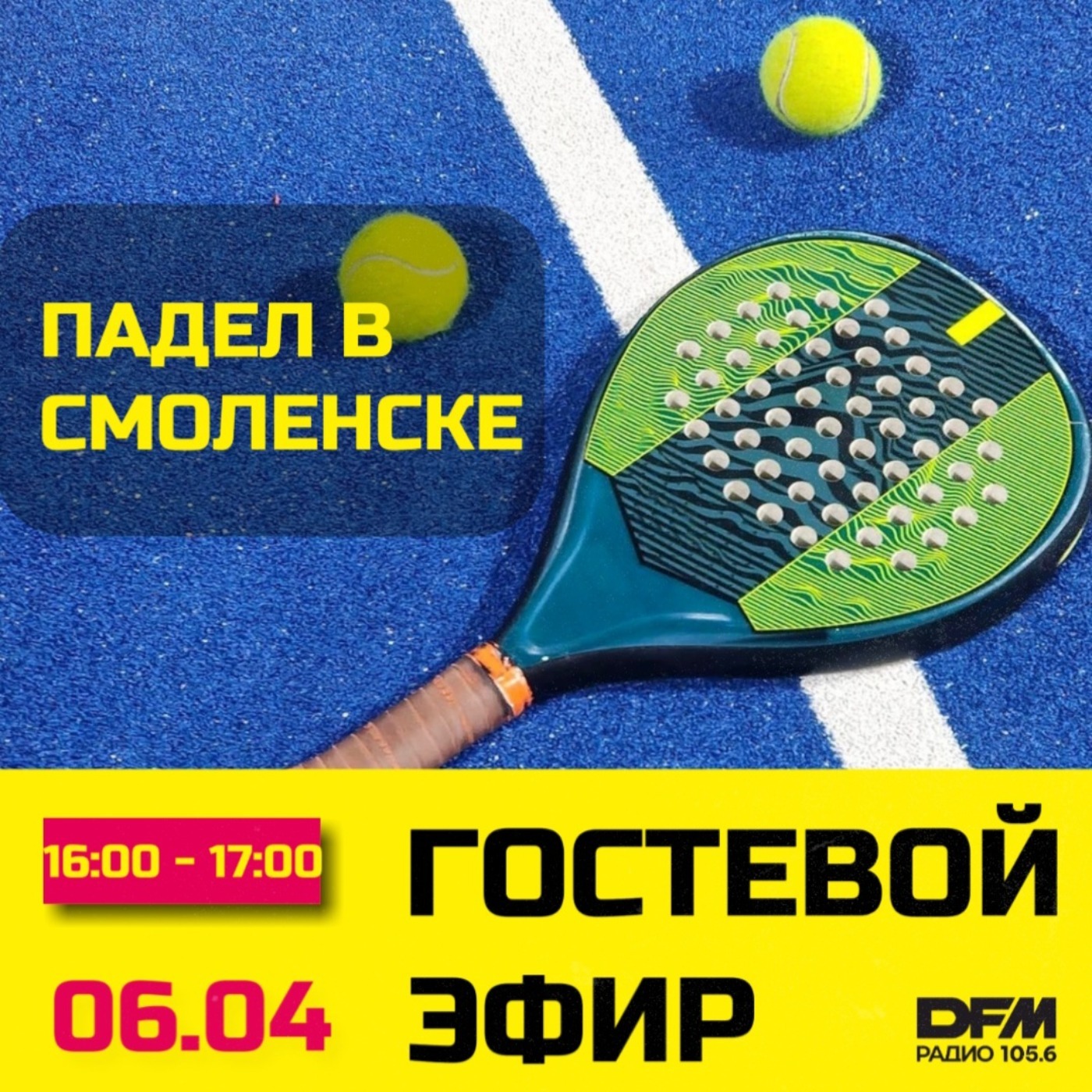 Дмитрий Клепко - основатель Падел Парка в Смоленске episode artwork