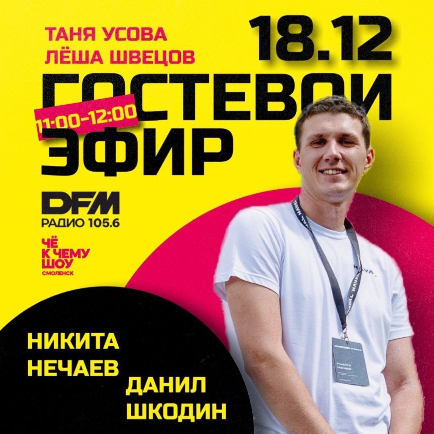 Никита Нечаев, Данил Шкодин - эксперты компании "Транзит - В" episode artwork