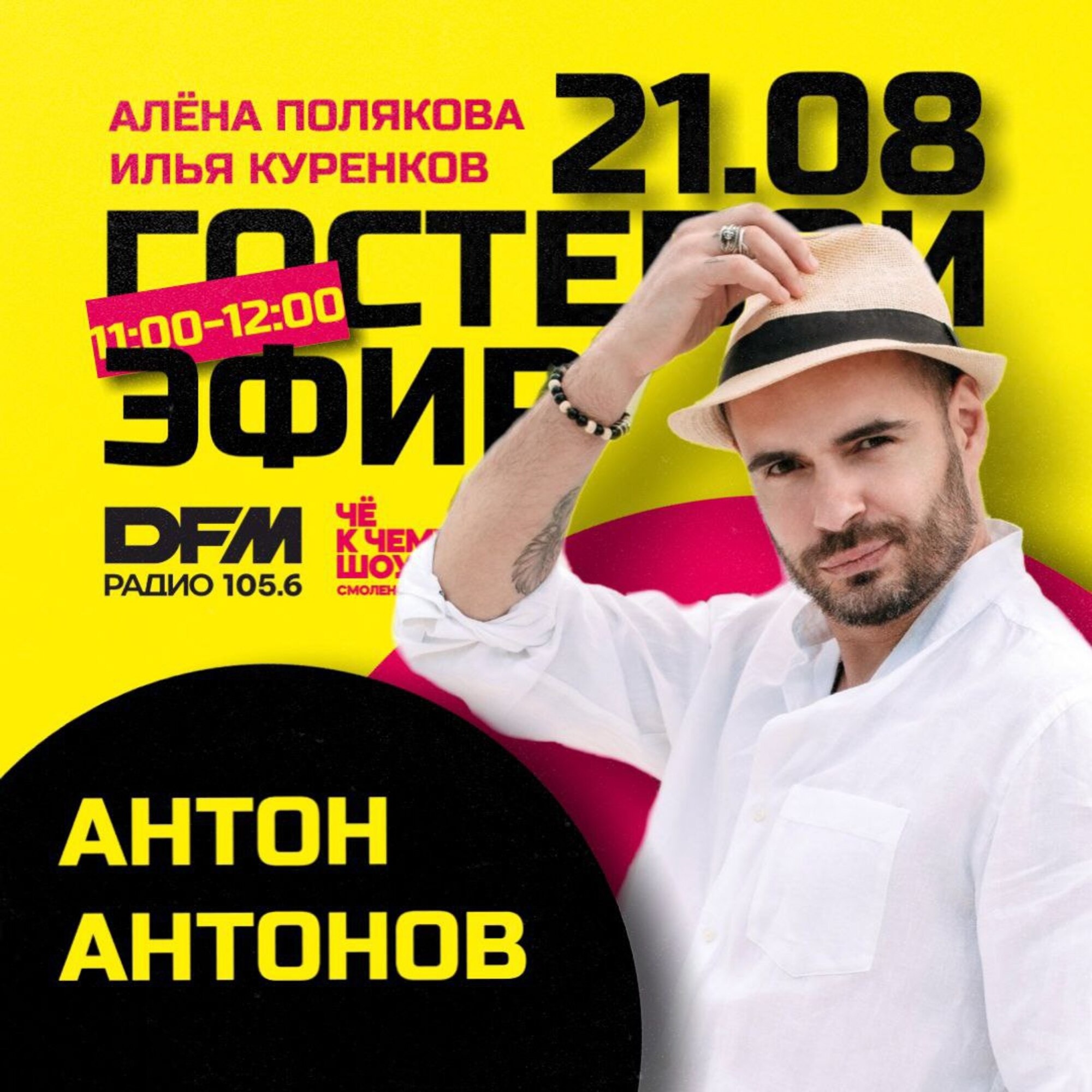Антон Антонов - благотворительный концерт для приюта "Верность" episode artwork