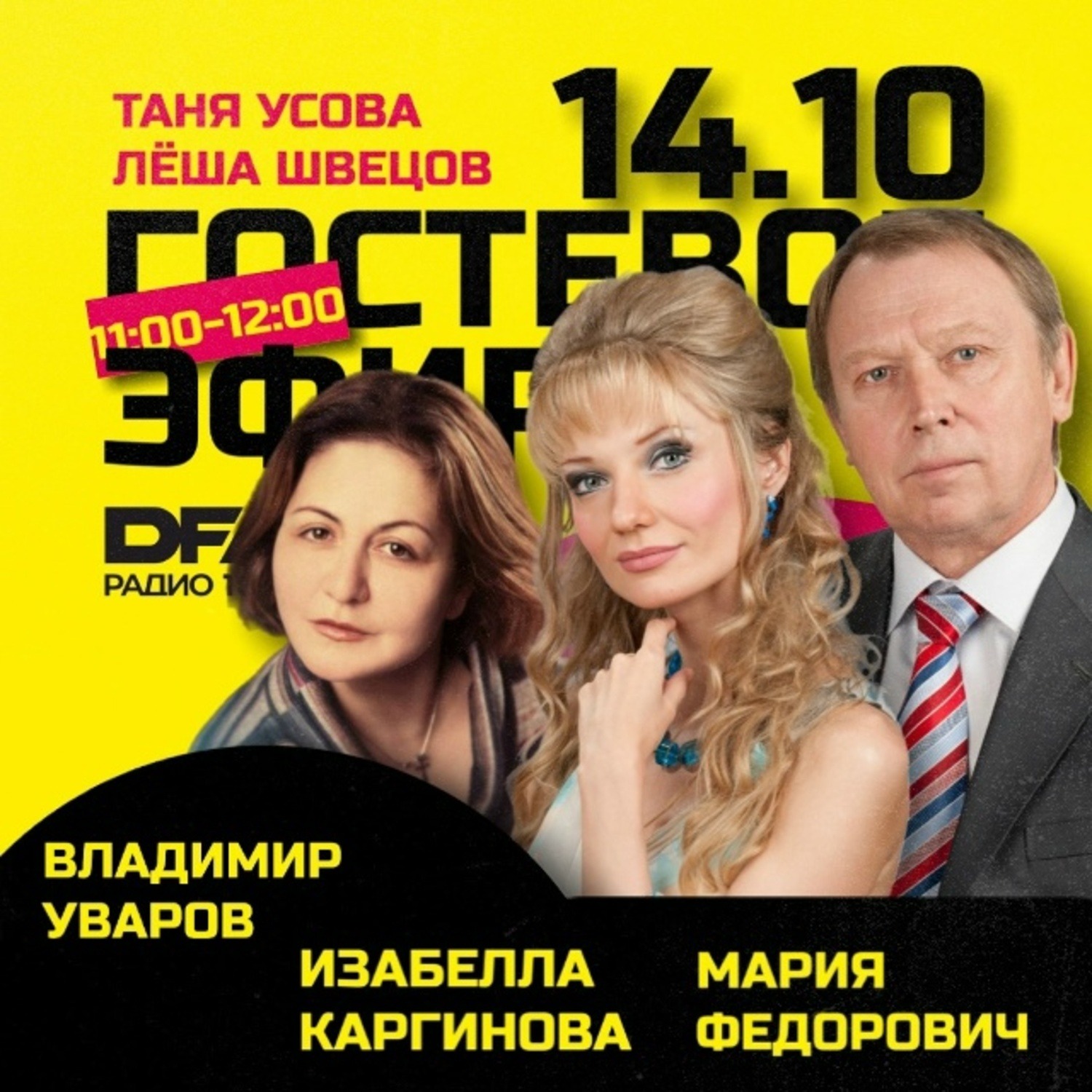 Делегация Академического театра им. Е.Вахтангова - Владимир Уваров, Изабелла Каргинова, Мария Федорович episode artwork