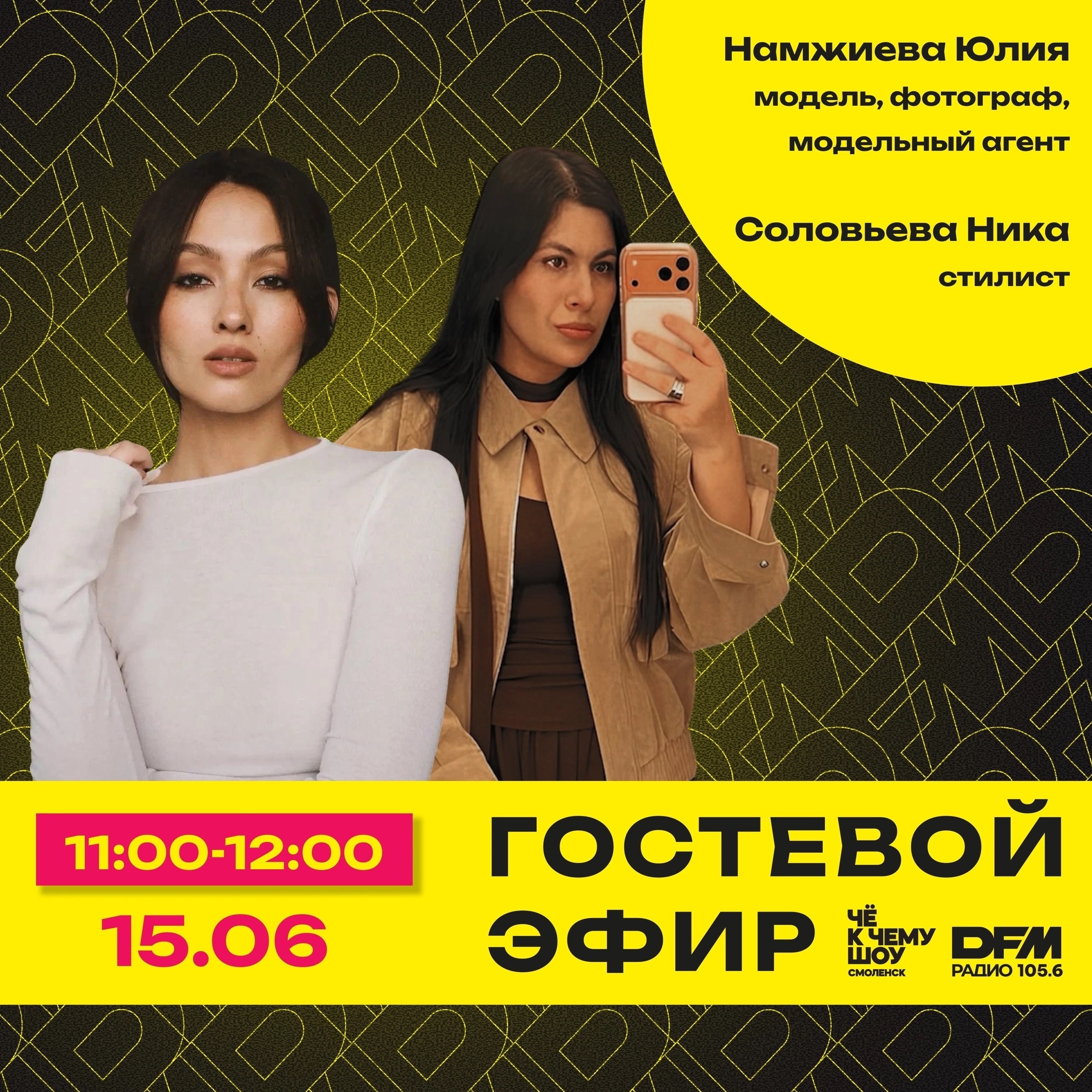 Ника Соловьёва - стилист, Юлия Намжиева - модель, фотограф, модельный агент episode artwork