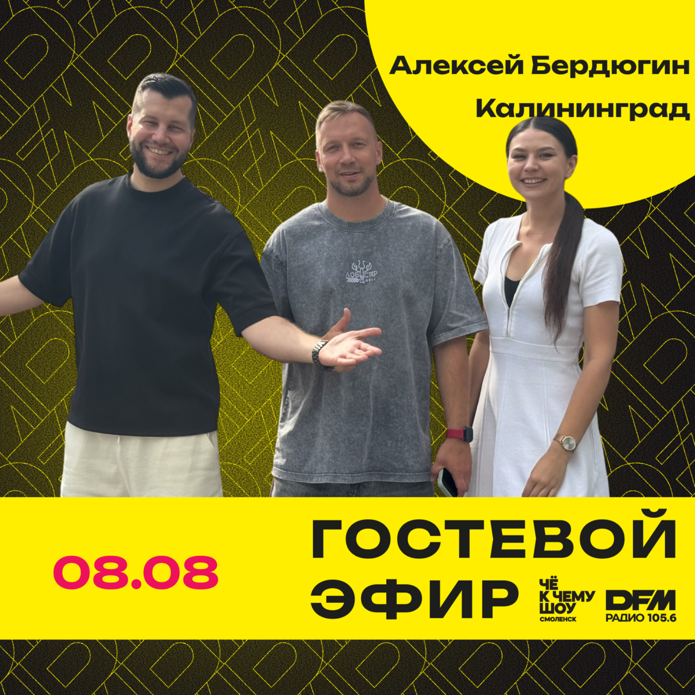 "ГастроЛето" Алексей Бердюгин - Лобстер Дели, Драник и море, г. Калининград episode artwork
